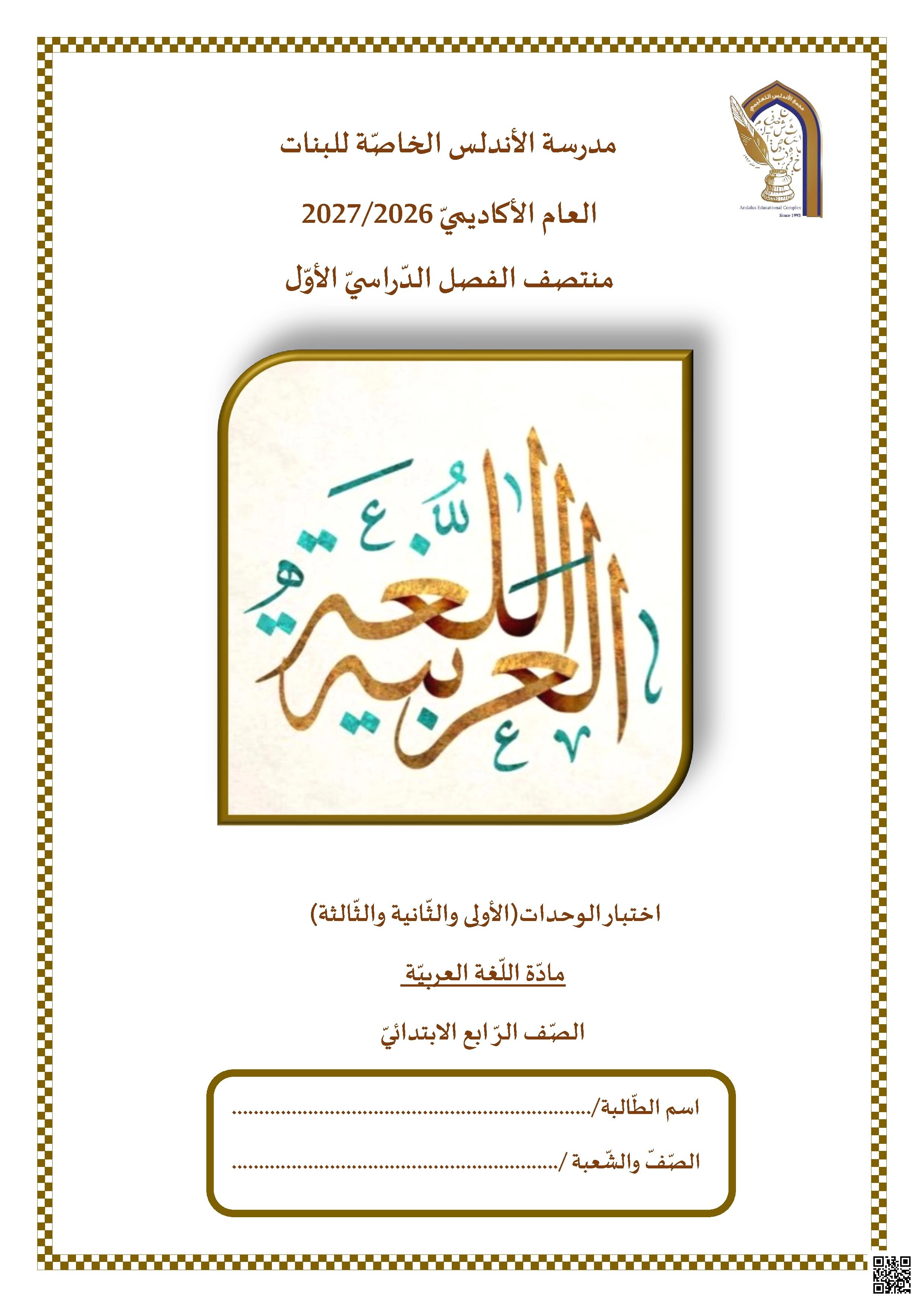 اختبار الوحدات الثلاثة الأولى