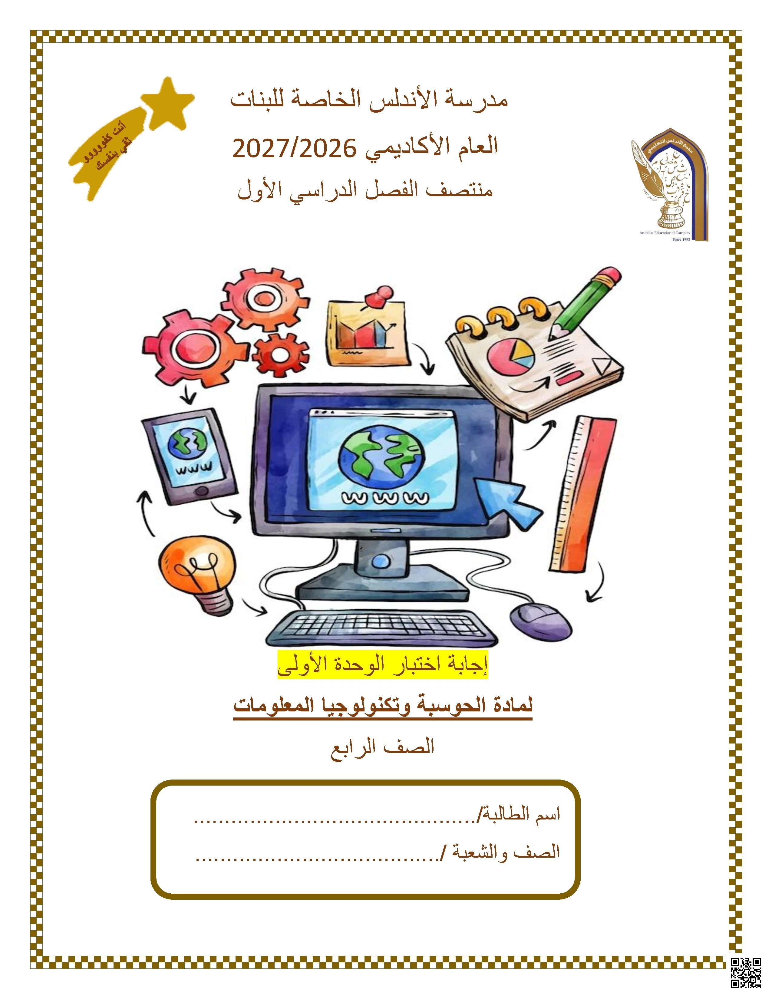 إجابة اختبار الوحدة الأولى منتصف الفصل