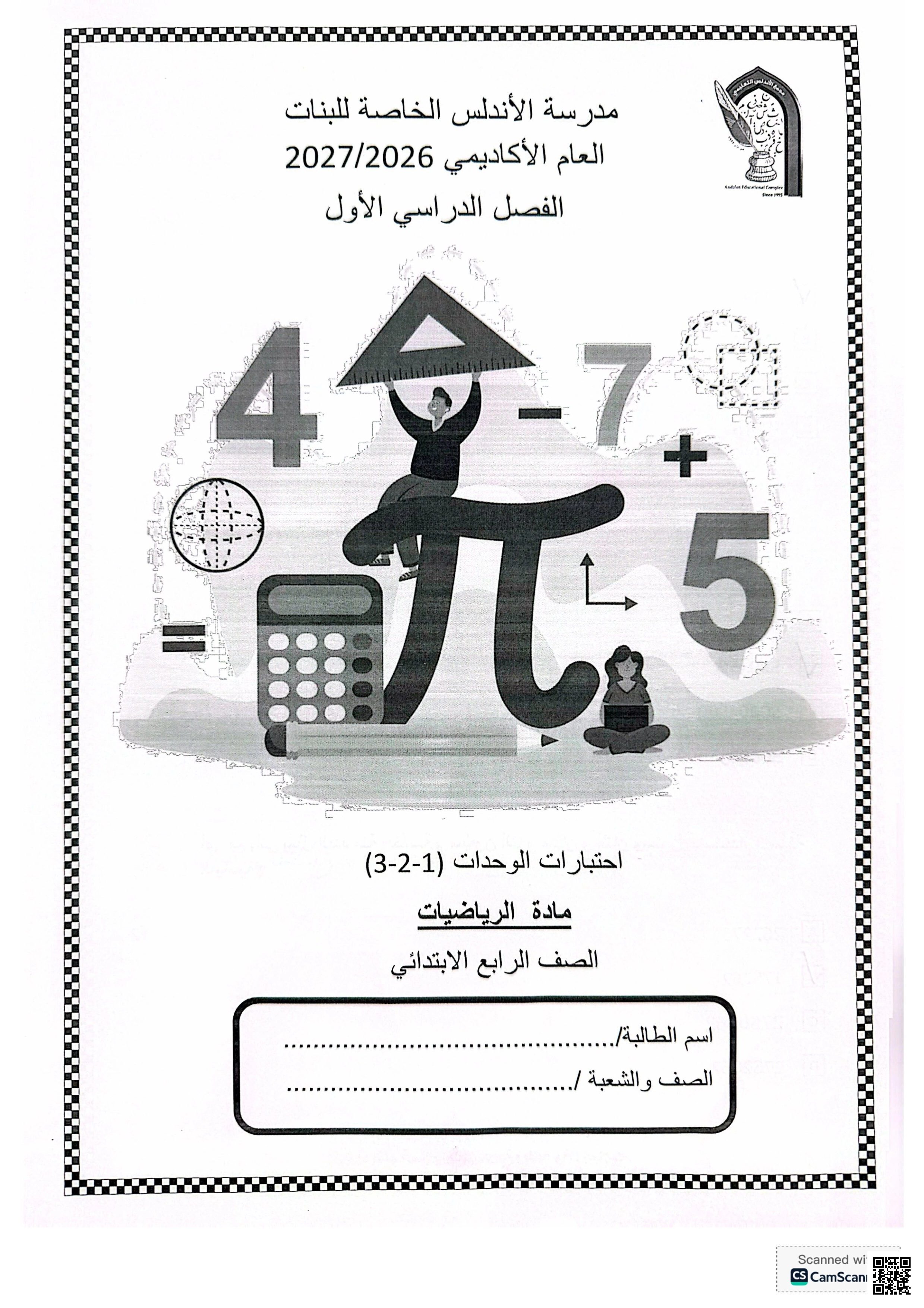 اختبارات الوحدات في مع الحلول