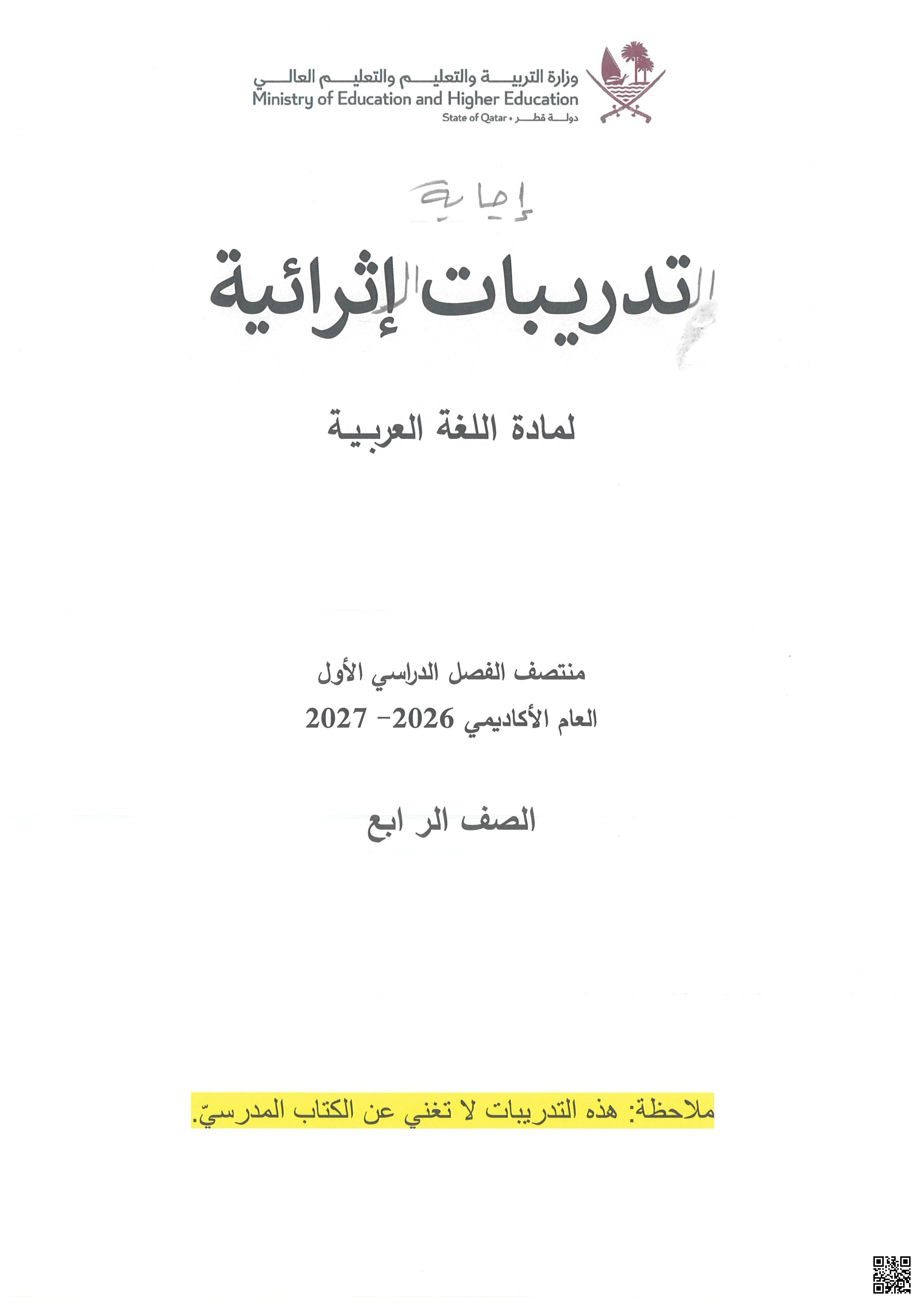 إجابة تدريبات إثرائية منتصف الفصل