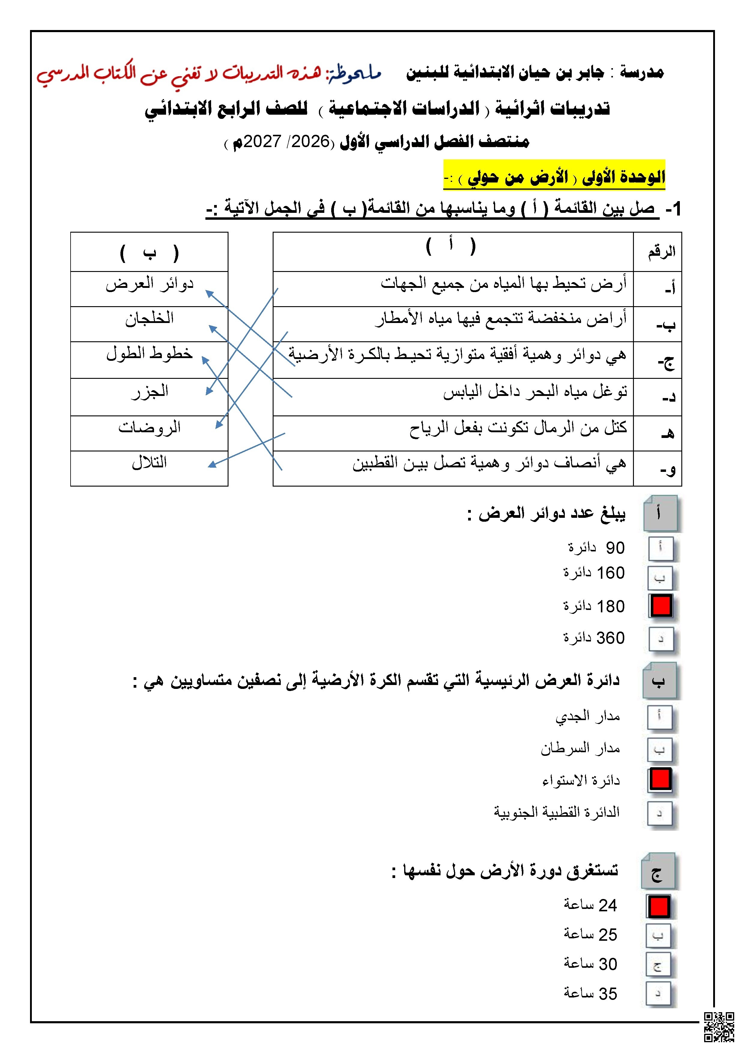 تدريبات إثرائية مجابة منتصف الفصل