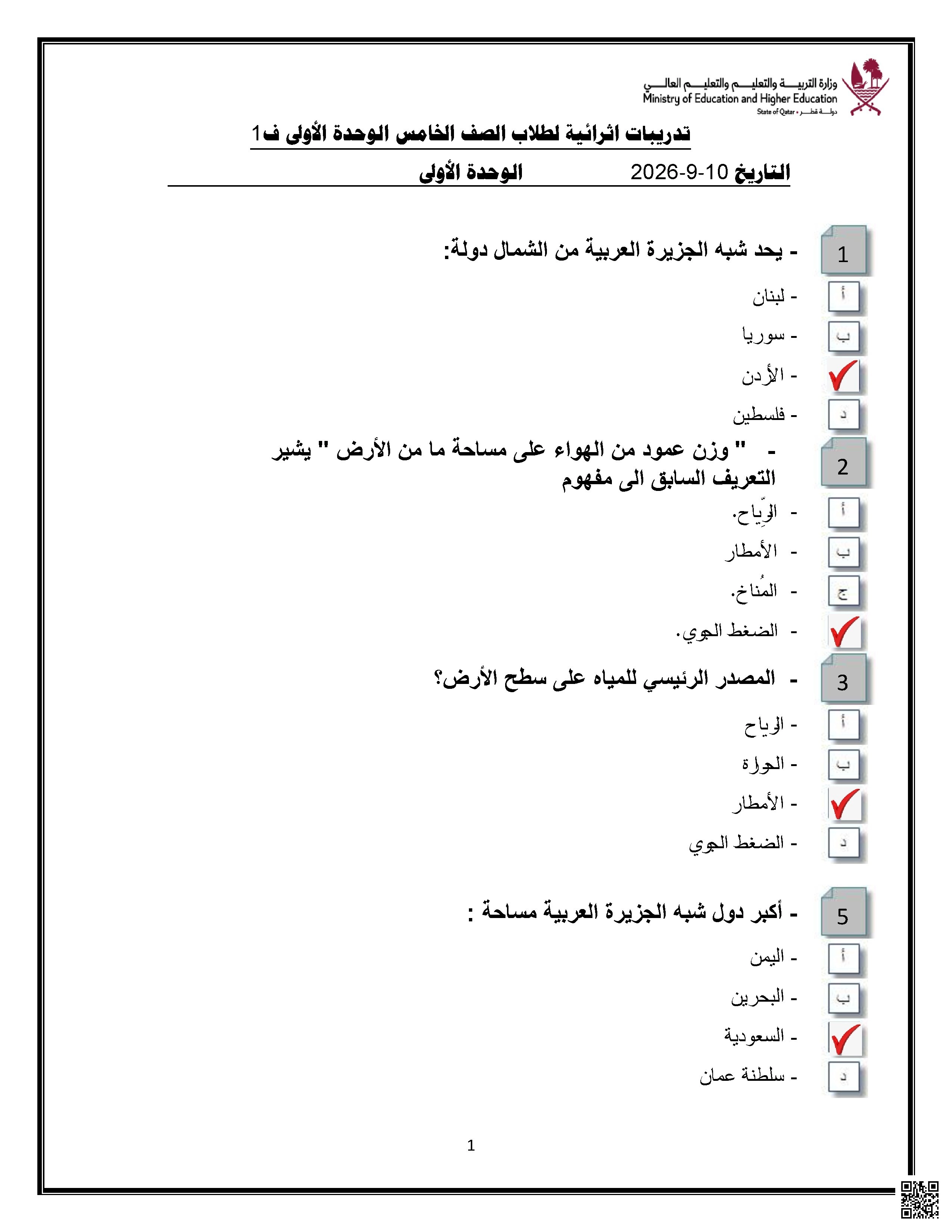 تدريبات إثرائية للوحدة الأولى والثانية (محلول)