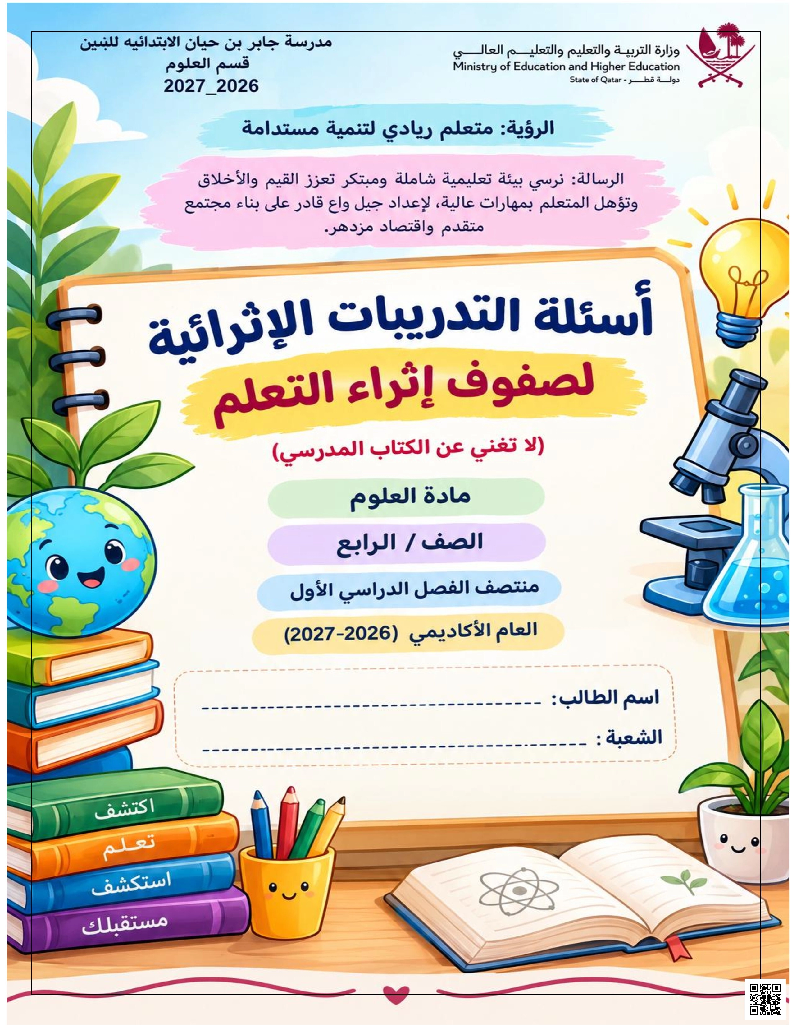 أسئلة تدريبات إثرائية في دورة حياة الكائنات الحية منتصف الفصل