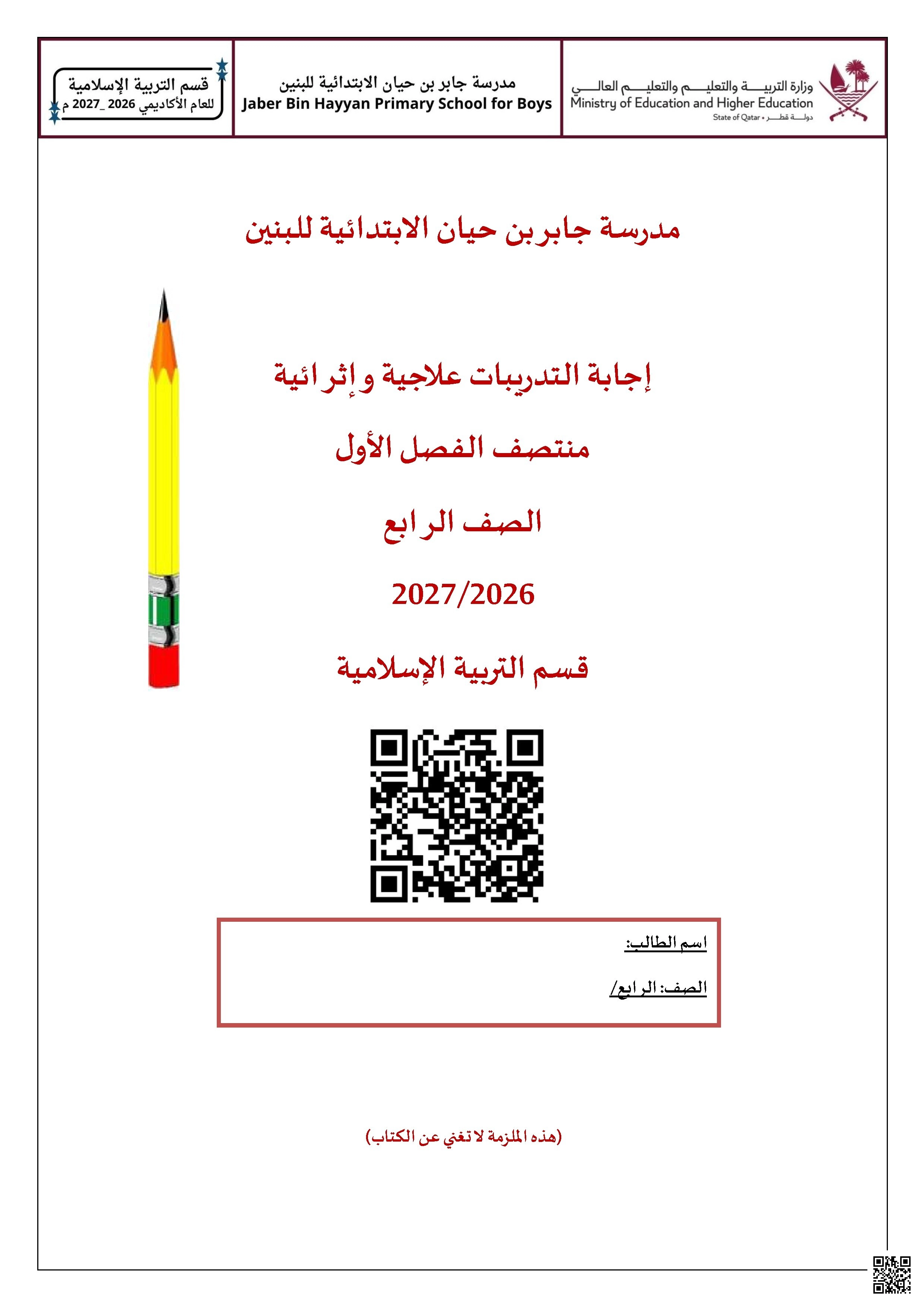 إجابة التدريبات العلاجية والإثرائية منتصف الفصل