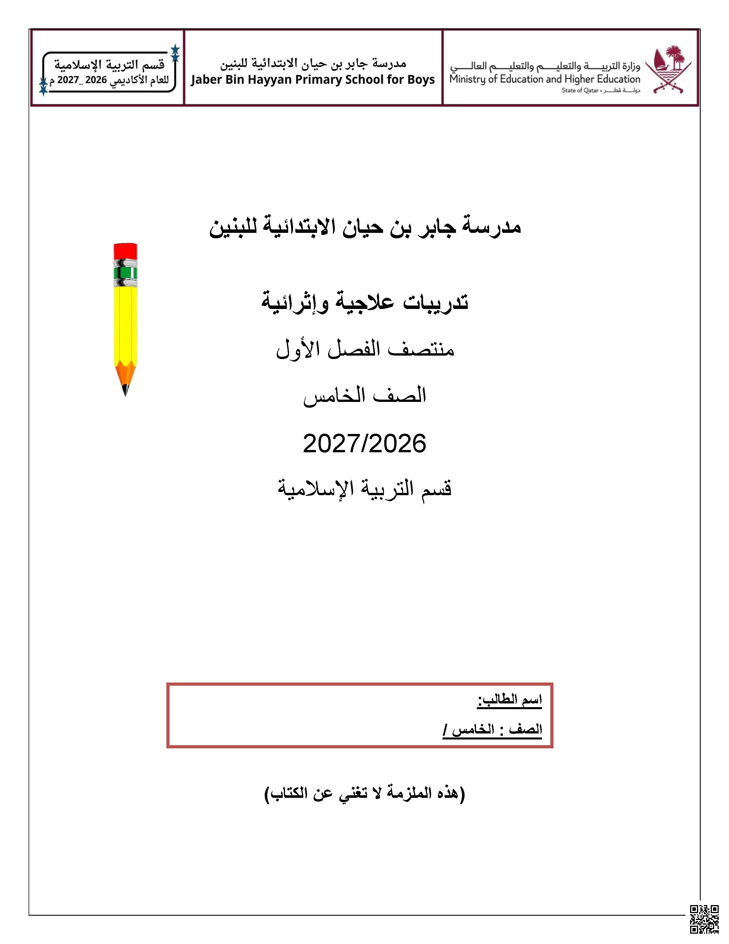 تدريبات إثرائية وعلاجية منتصف الفصل