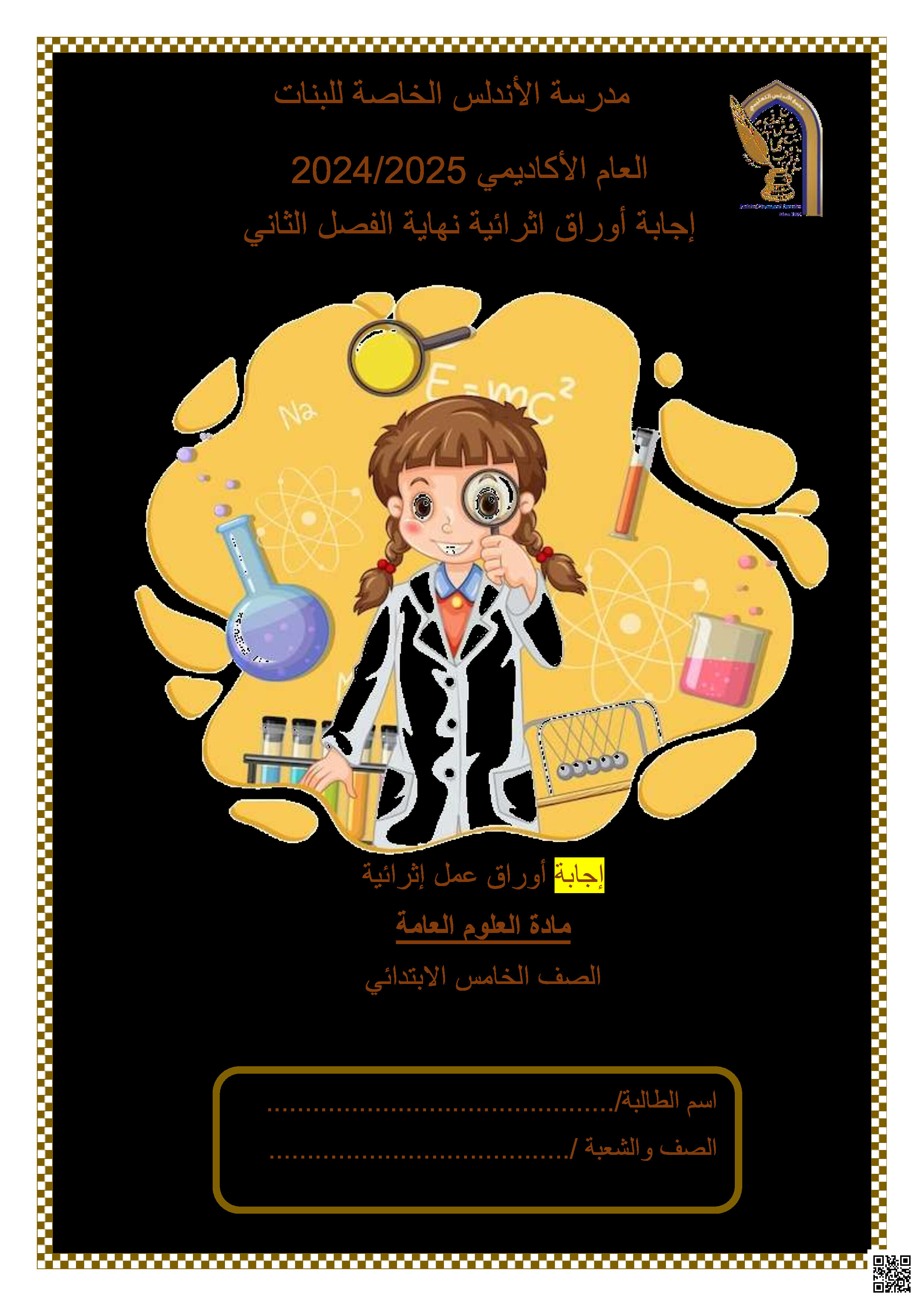 أوراق عمل نهاية الفصل في حالات المادة و الماء و الخلايا و تصنيف الكائنات الحية و الغذاء الصحي مع الإجابة النموذجية - علوم - الصف المستوى الخامس - الفصل الفصل الثاني