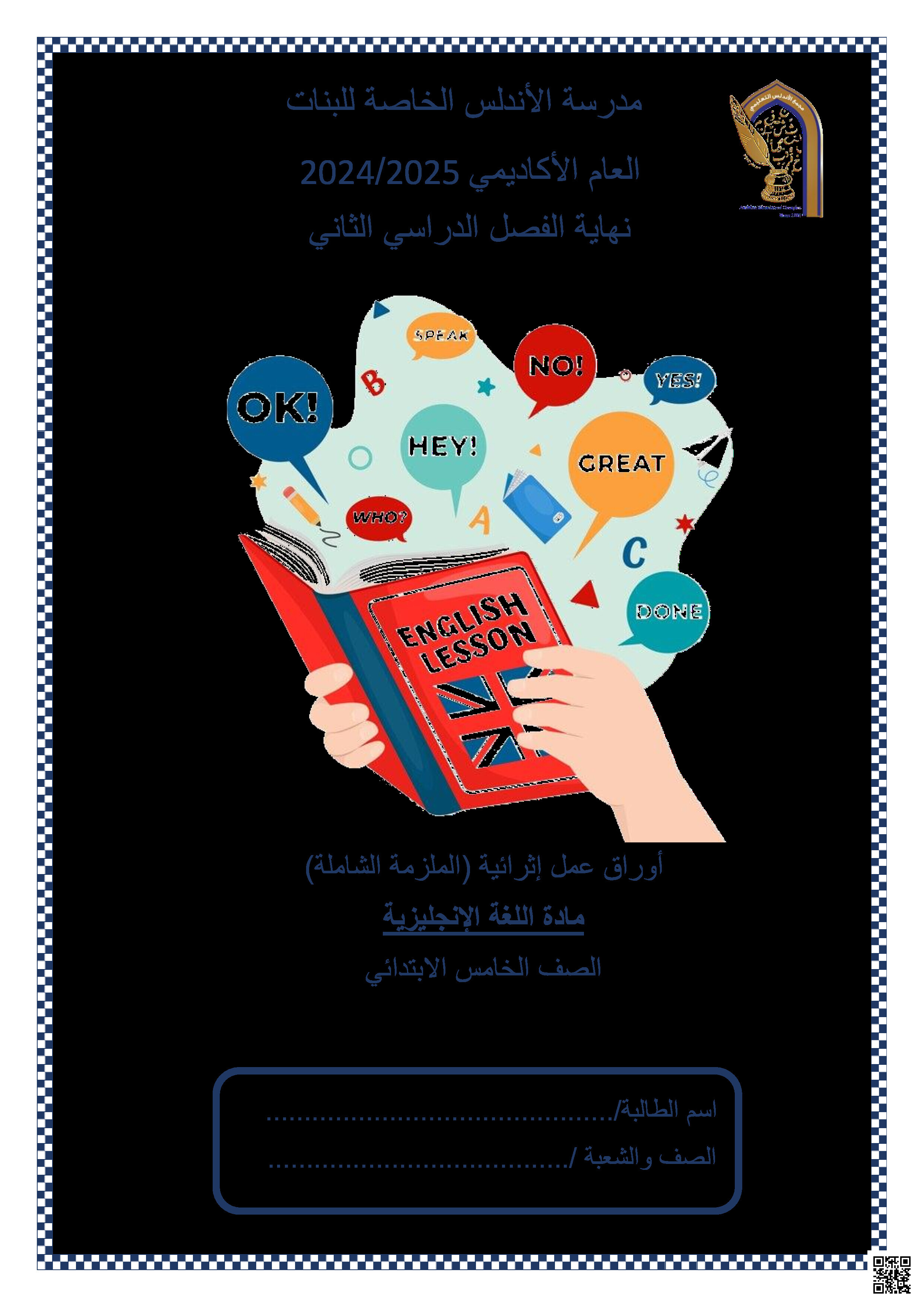 أوراق عمل نهاية الفصل في وظائف اللغة و المفردات و القواعد النحوية و الكتابة - لغة انجليزية - الصف المستوى الخامس - الفصل الفصل الثاني