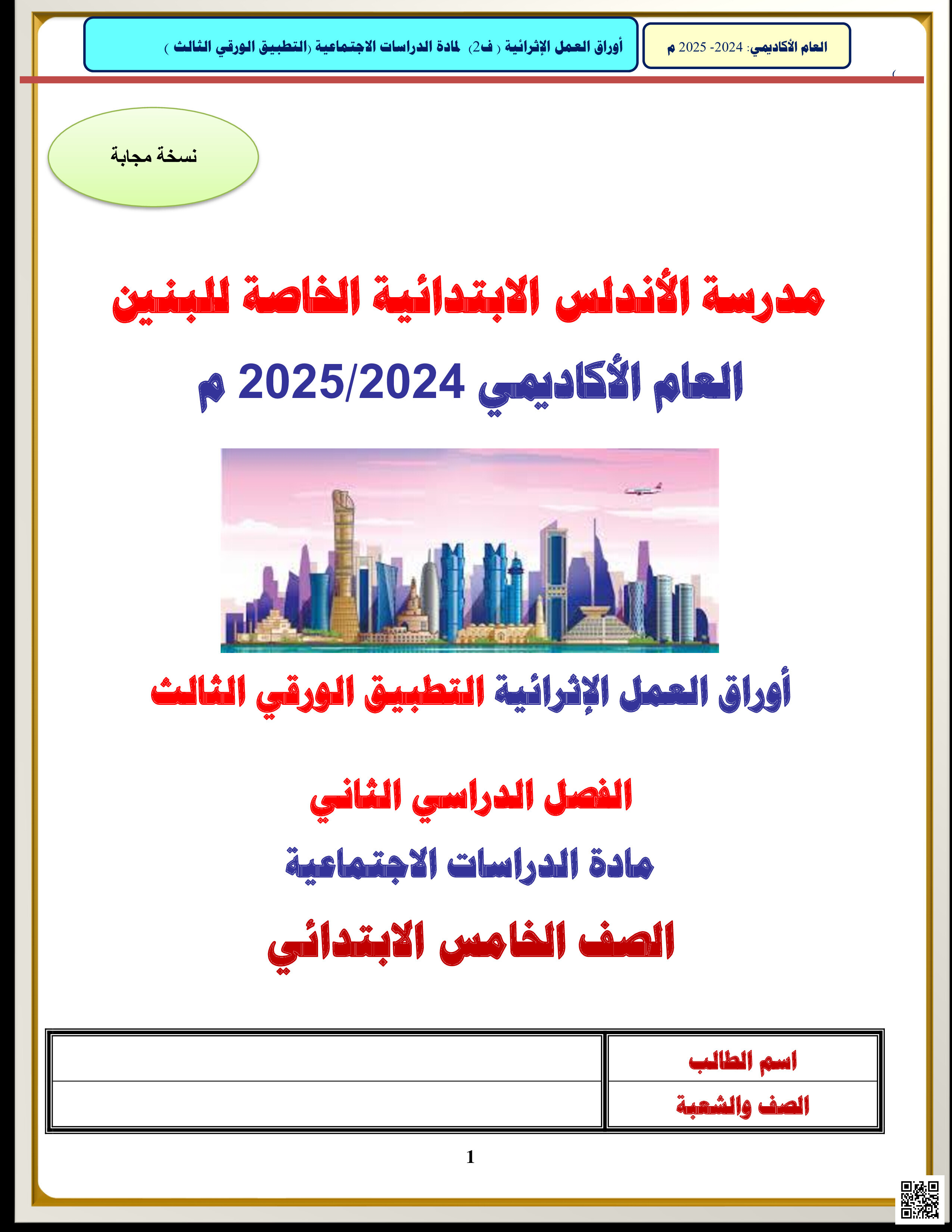 أوراق عمل نهاية الفصل في البيئة والرعي والمخلفات مع الإجابة النموذجية - اجتماعيات - الصف المستوى الخامس - الفصل الفصل الثاني