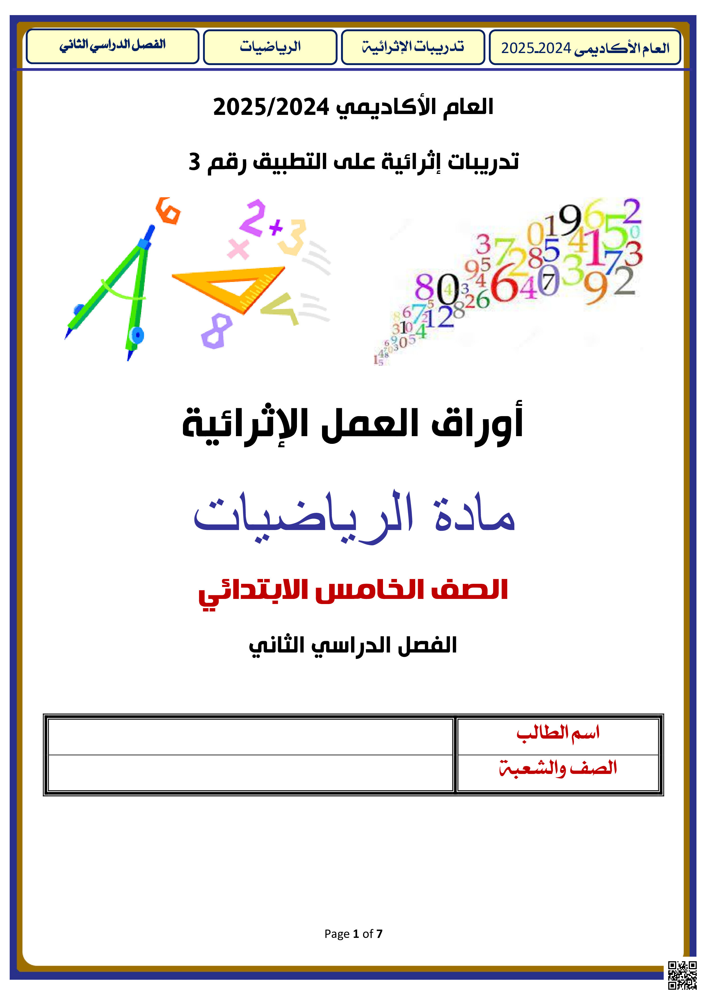 أوراق عمل نهاية الفصل في الحجوم ووحدات القياس وترتيب العمليات - رياضيات - الصف المستوى الخامس - الفصل الفصل الثاني