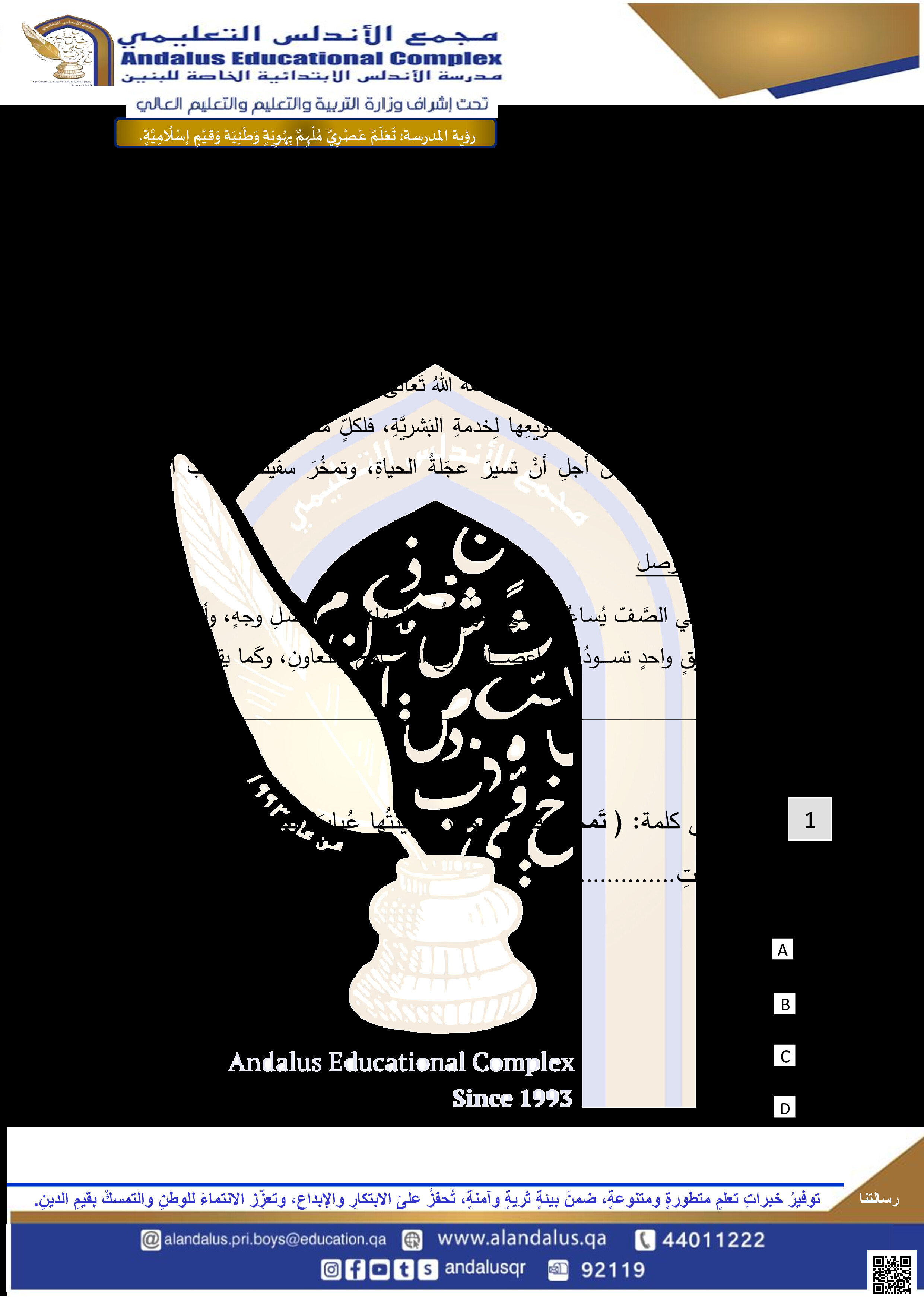 أوراق عمل نهاية الفصل في العمل الجماعي والتحديات اللغوية - لغة عربية - الصف المستوى الخامس - الفصل الفصل الثاني