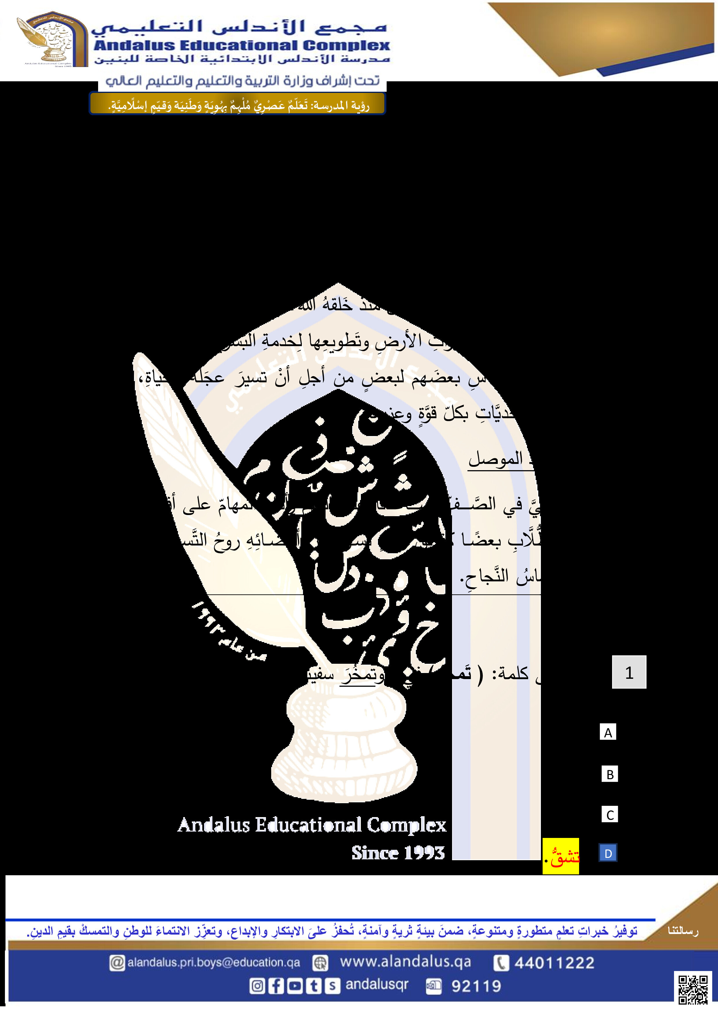 أوراق عمل نهاية الفصل في العمل الجماعي والتحديات اللغوية مع الإجابة النموذجية - لغة عربية - الصف المستوى الخامس - الفصل الفصل الثاني