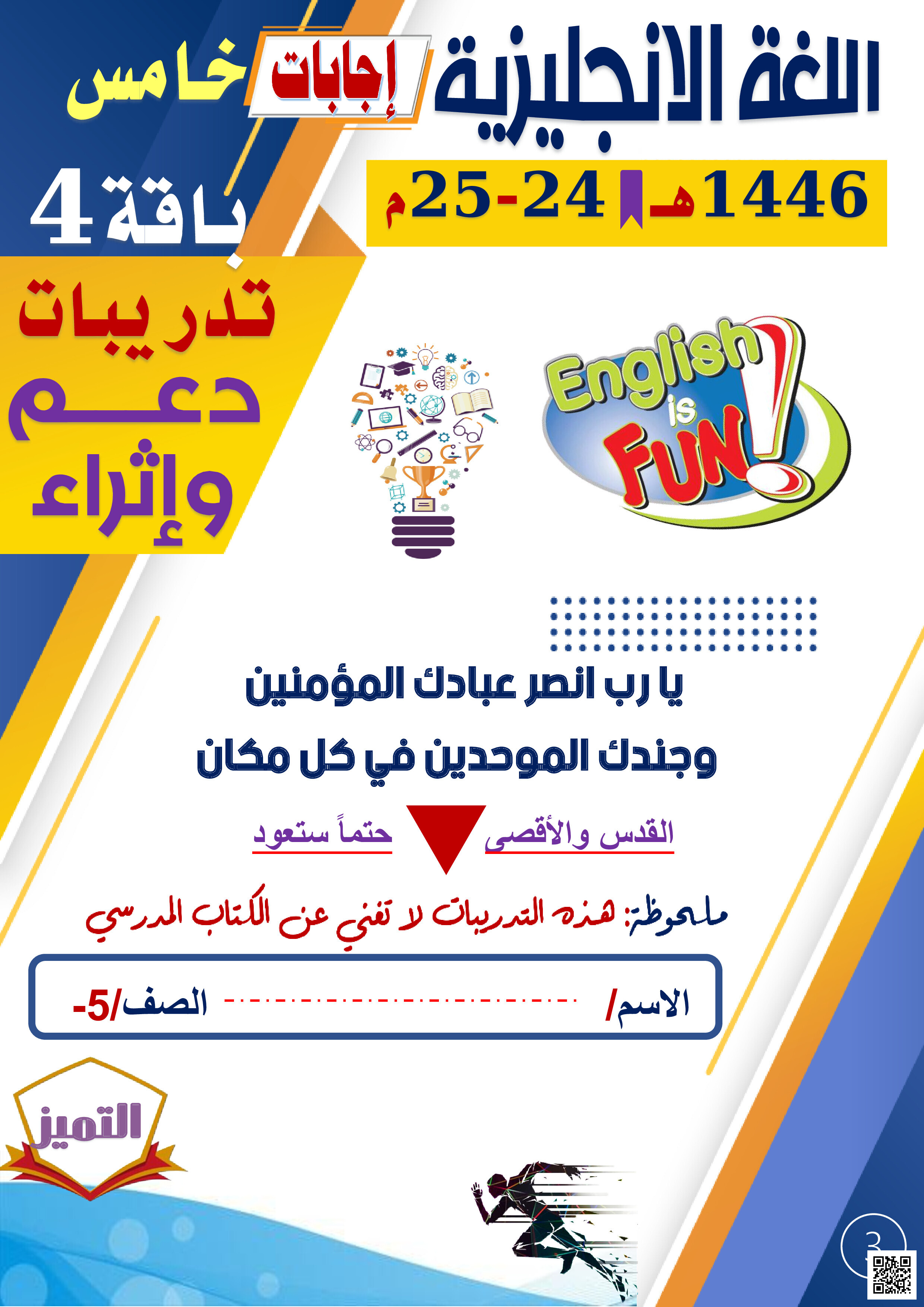إجابات أوراق عمل الفرقان نهاية الفصل - لغة انجليزية - الصف المستوى الخامس - الفصل الفصل الثاني