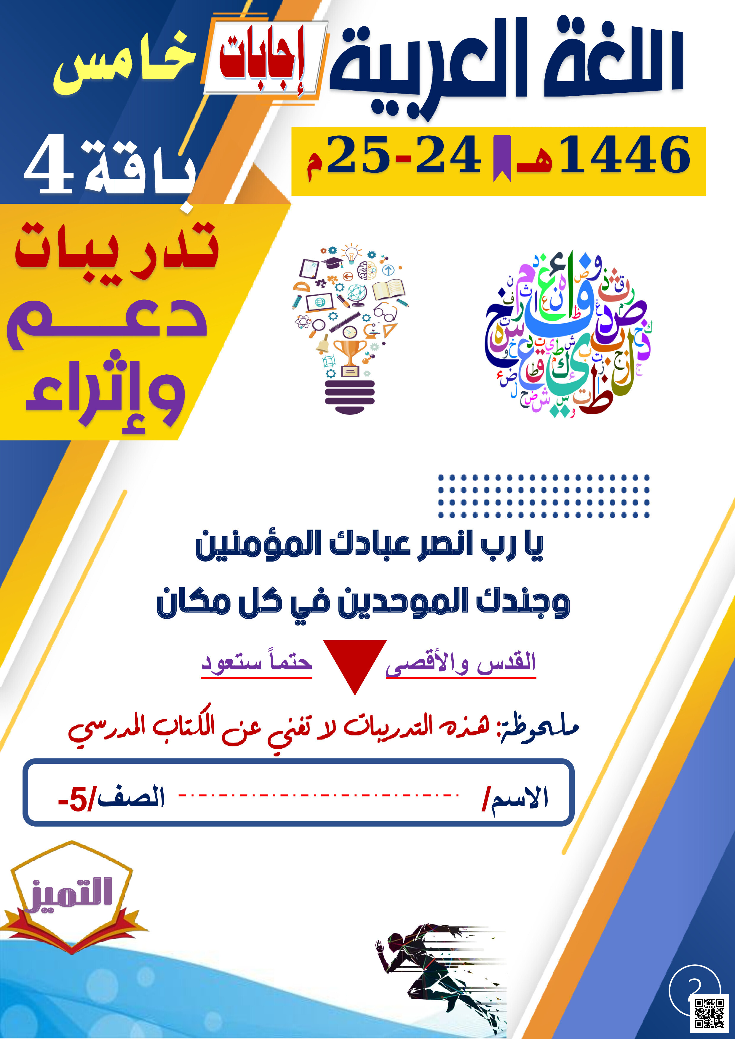 إجابات أوراق عمل الفرقان نهاية الفصل - لغة عربية - الصف المستوى الخامس - الفصل الفصل الثاني