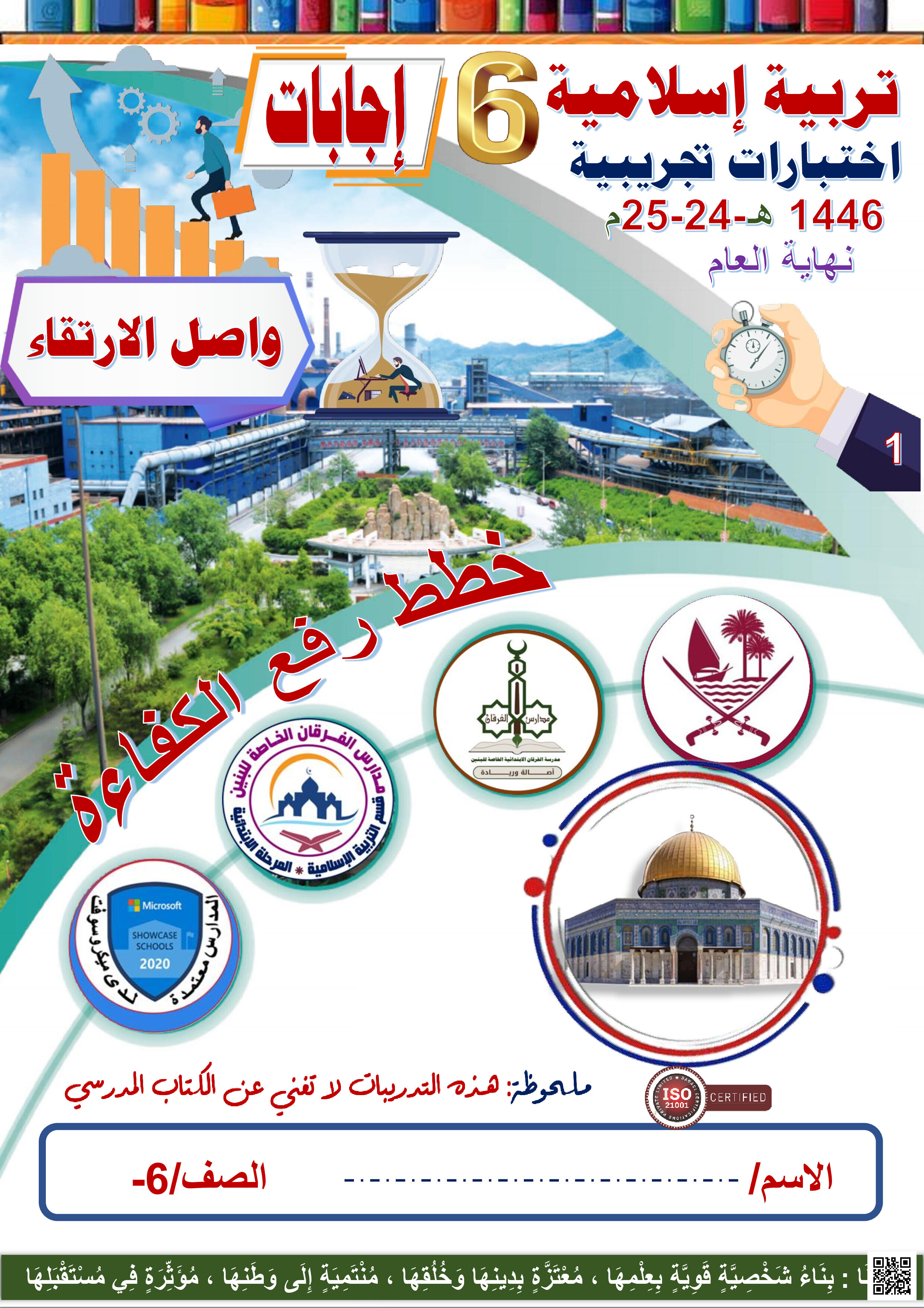 إجابات أوراق عمل الفرقان نهاية الفصل - تربية اسلامية - الصف المستوى الخامس - الفصل الفصل الثاني