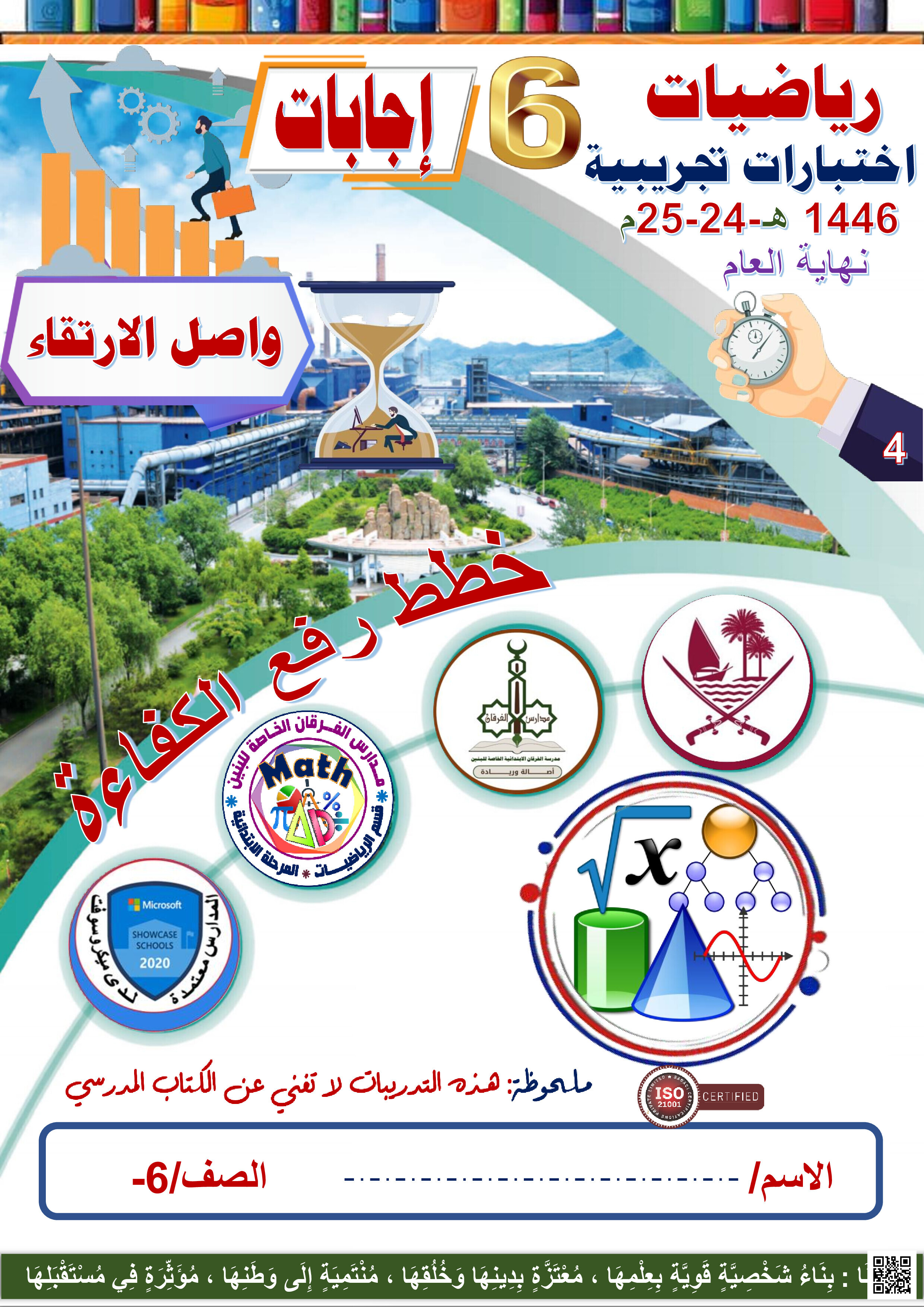 إجابات أوراق عمل الفرقان نهاية الفصل - رياضيات - الصف المستوى الخامس - الفصل الفصل الثاني