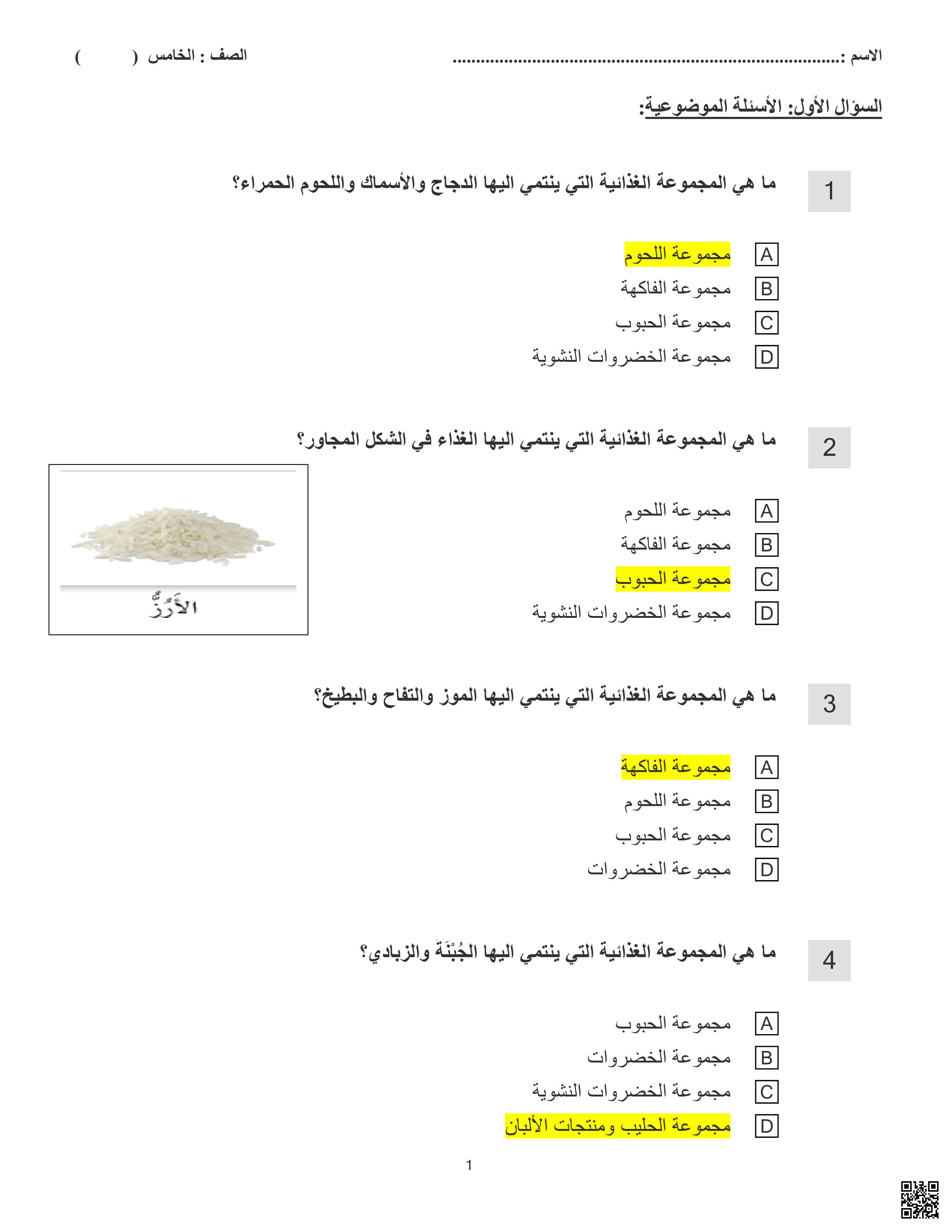 تدريبات رفع الكفاءة نهاية الفصل مع الإجابة النموذجية - علوم - الصف المستوى الخامس - الفصل الفصل الثاني