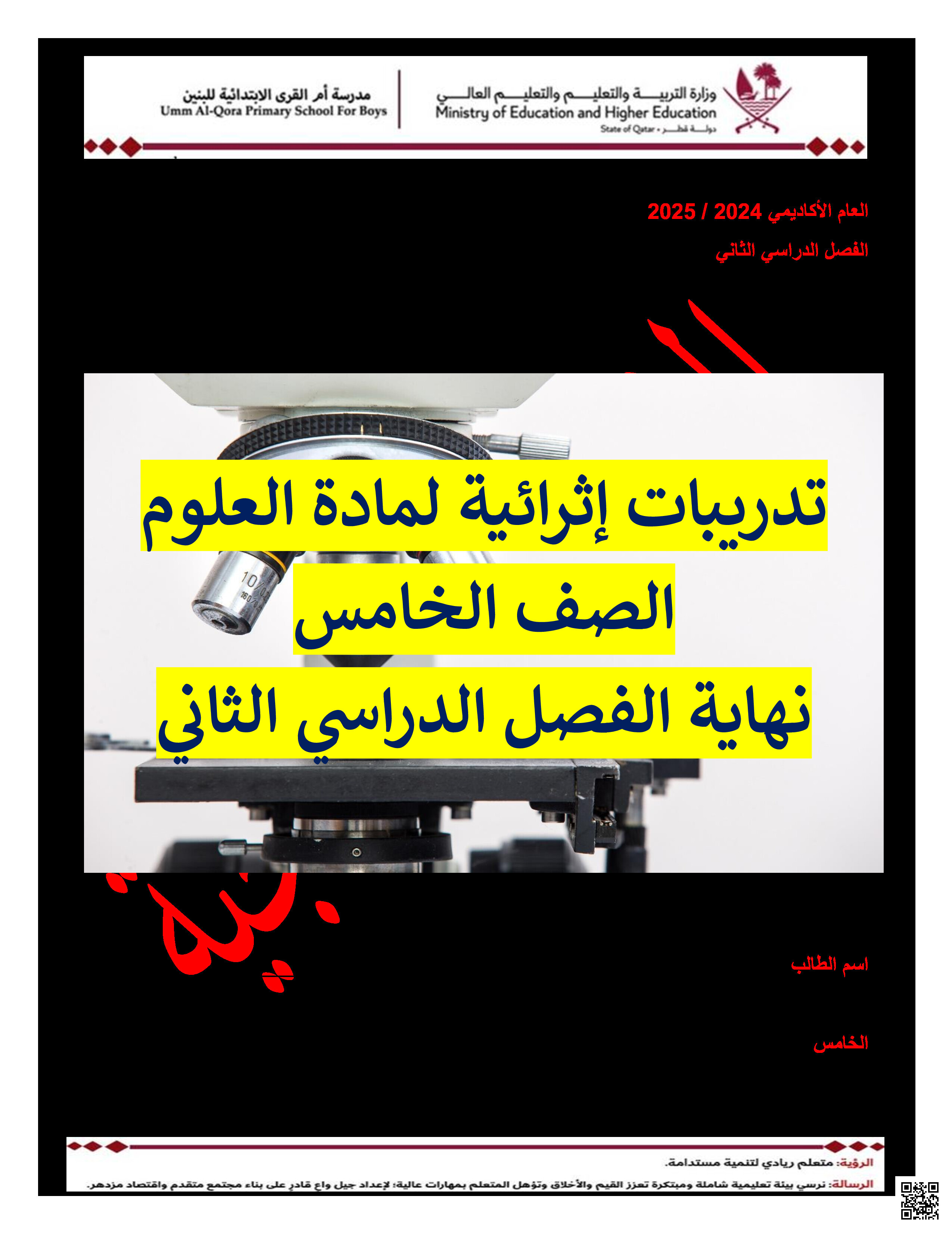 أوراق عمل أم القرى وتدريبات شاملة نهاية الفصل مجابة - علوم - الصف المستوى الخامس - الفصل الفصل الثاني