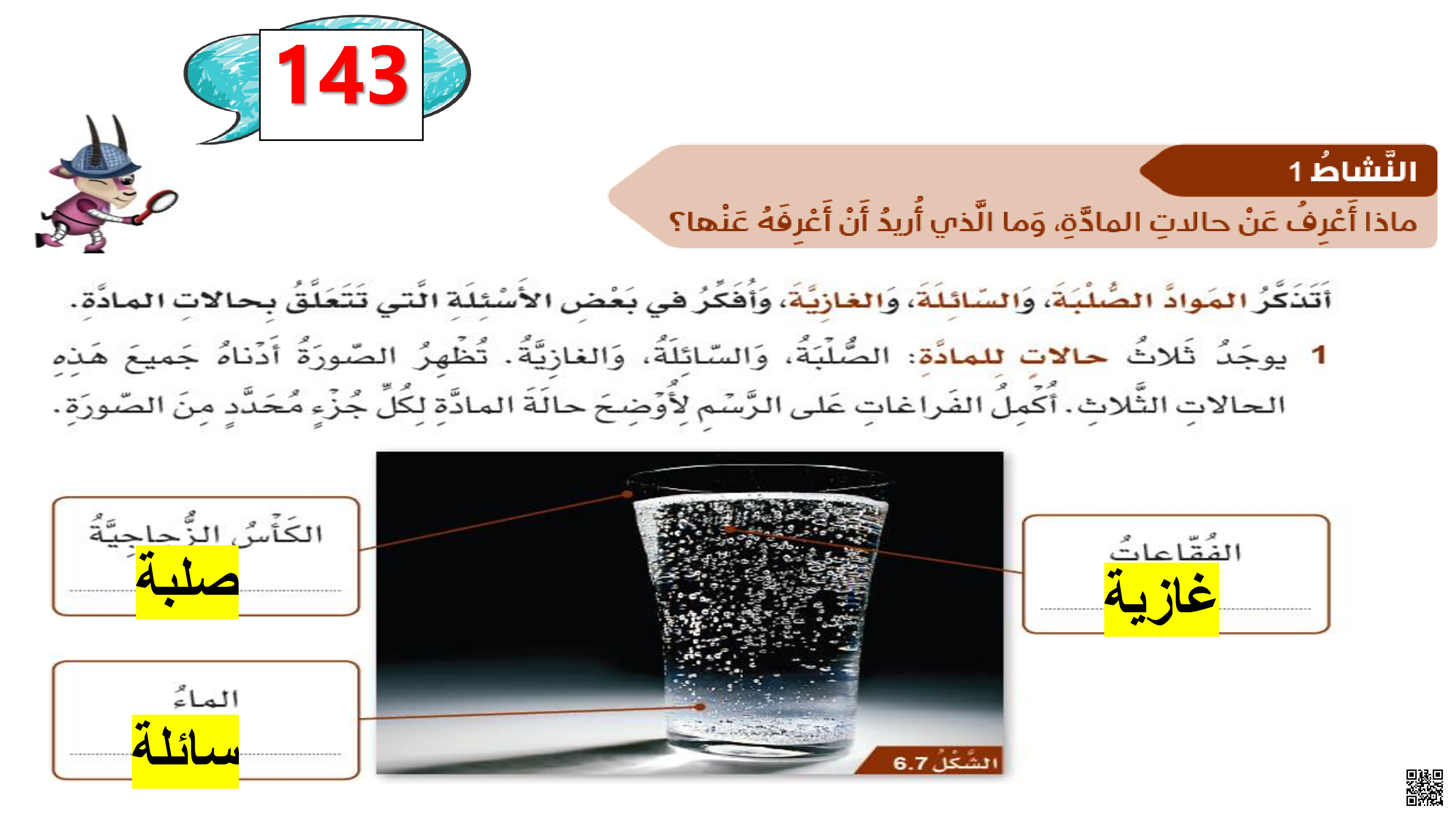 حل تدريبات وحدة حالات المادة - علوم - الصف المستوى الخامس - الفصل الفصل الثاني