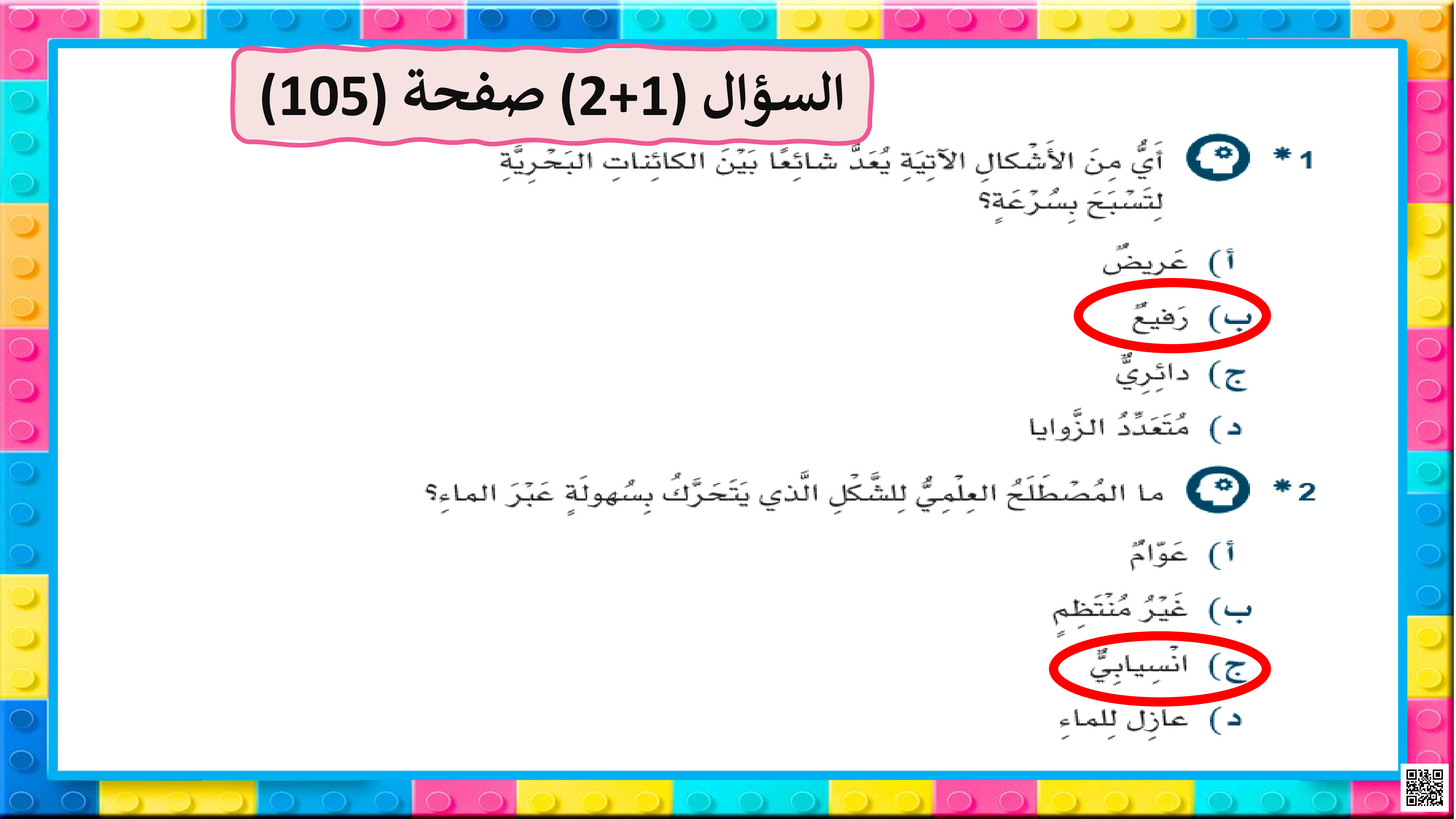 حل تدريبات وحدة الاحتكاك ومقاومة الماء والهواء - علوم - الصف المستوى الخامس - الفصل الفصل الثاني