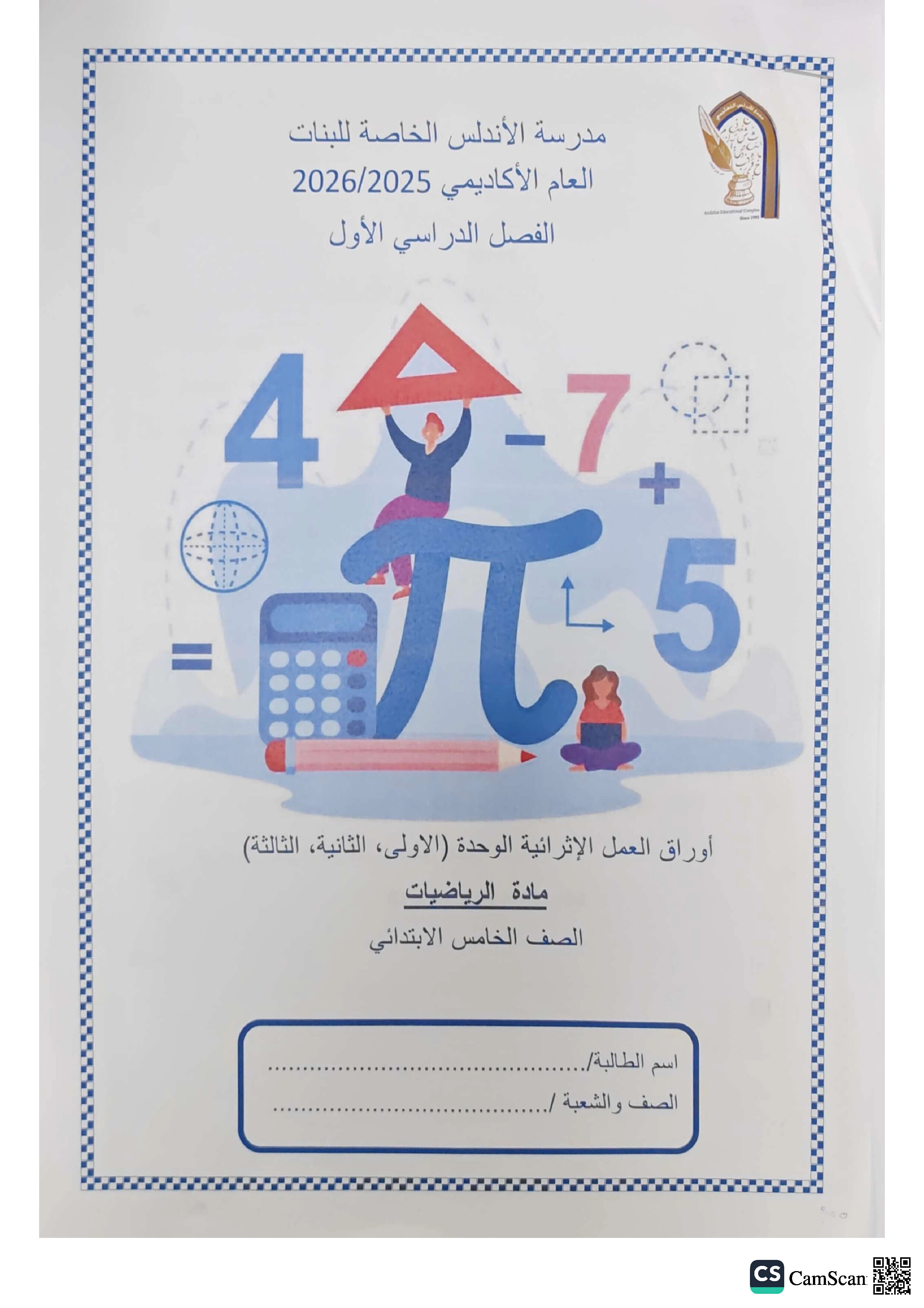 أوراق عمل الأندلس تحضيرية لاختبار منتصف الفصل مجابة - رياضيات - الصف المستوى الخامس - الفصل الفصل الأول