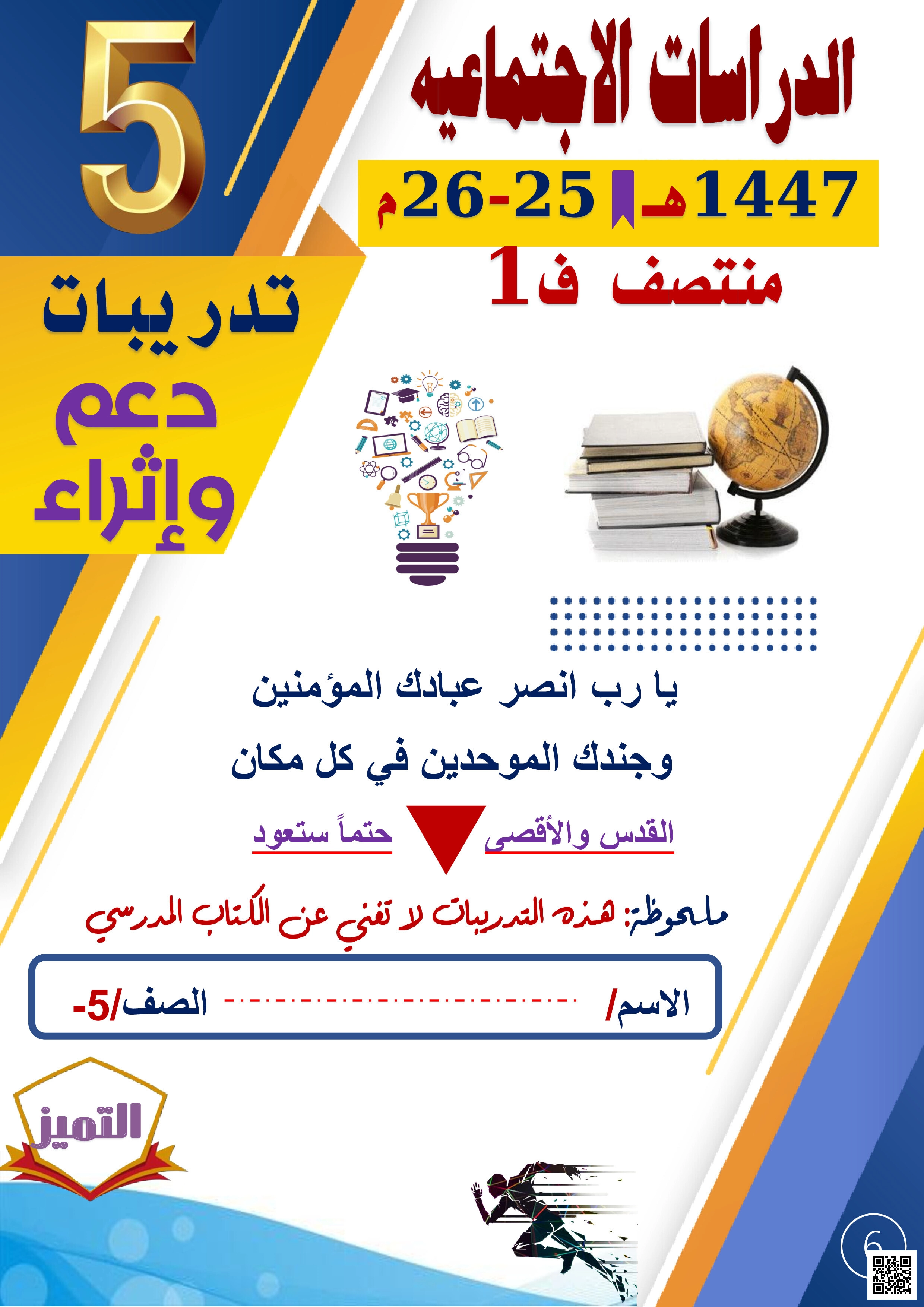 أوراق عمل مجمع الفرقان منتصف الفصل غير مجابة - اجتماعيات - الصف المستوى الخامس - الفصل الفصل الأول
