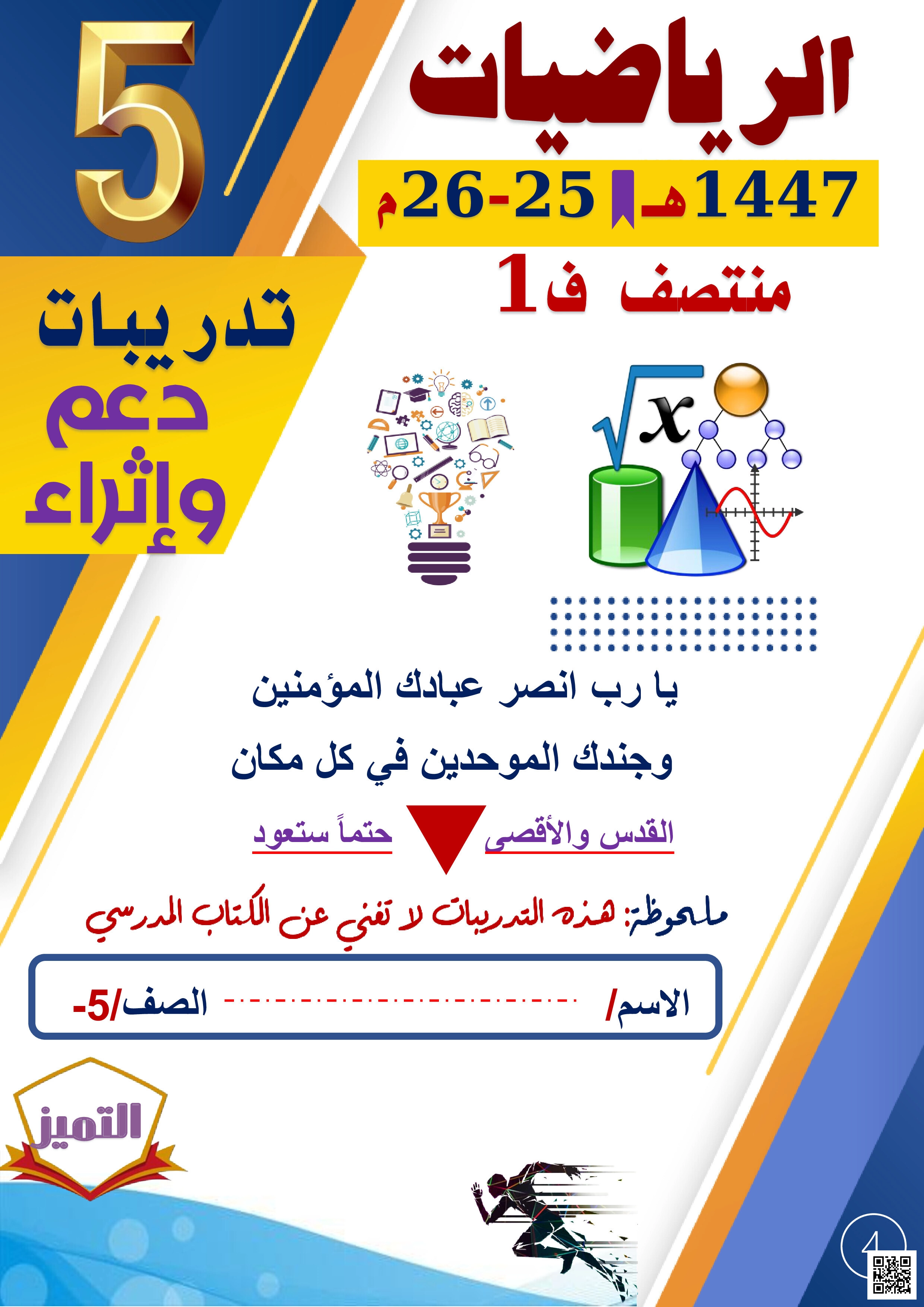 أوراق عمل مجمع الفرقان منتصف الفصل غير مجابة - رياضيات - الصف المستوى الخامس - الفصل الفصل الأول