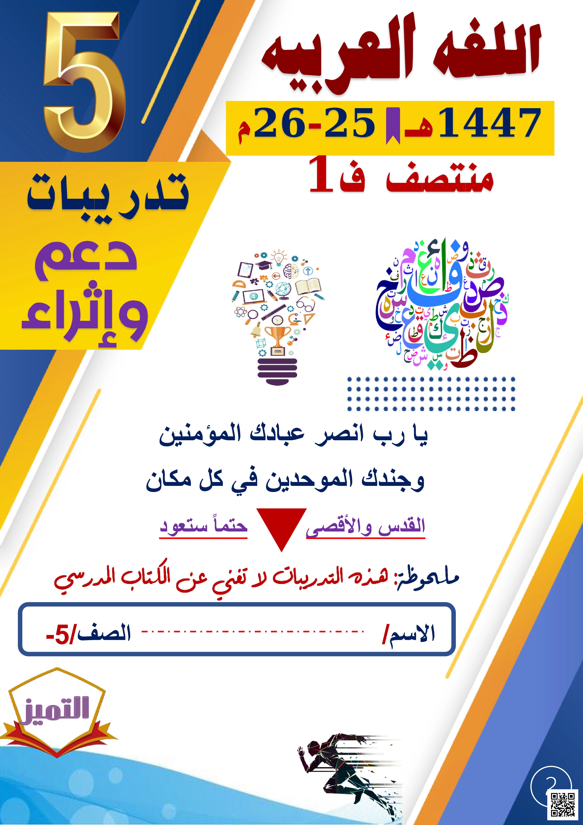 أوراق عمل مجمع الفرقان منتصف الفصل غير مجابة - لغة عربية - الصف المستوى الخامس - الفصل الفصل الأول