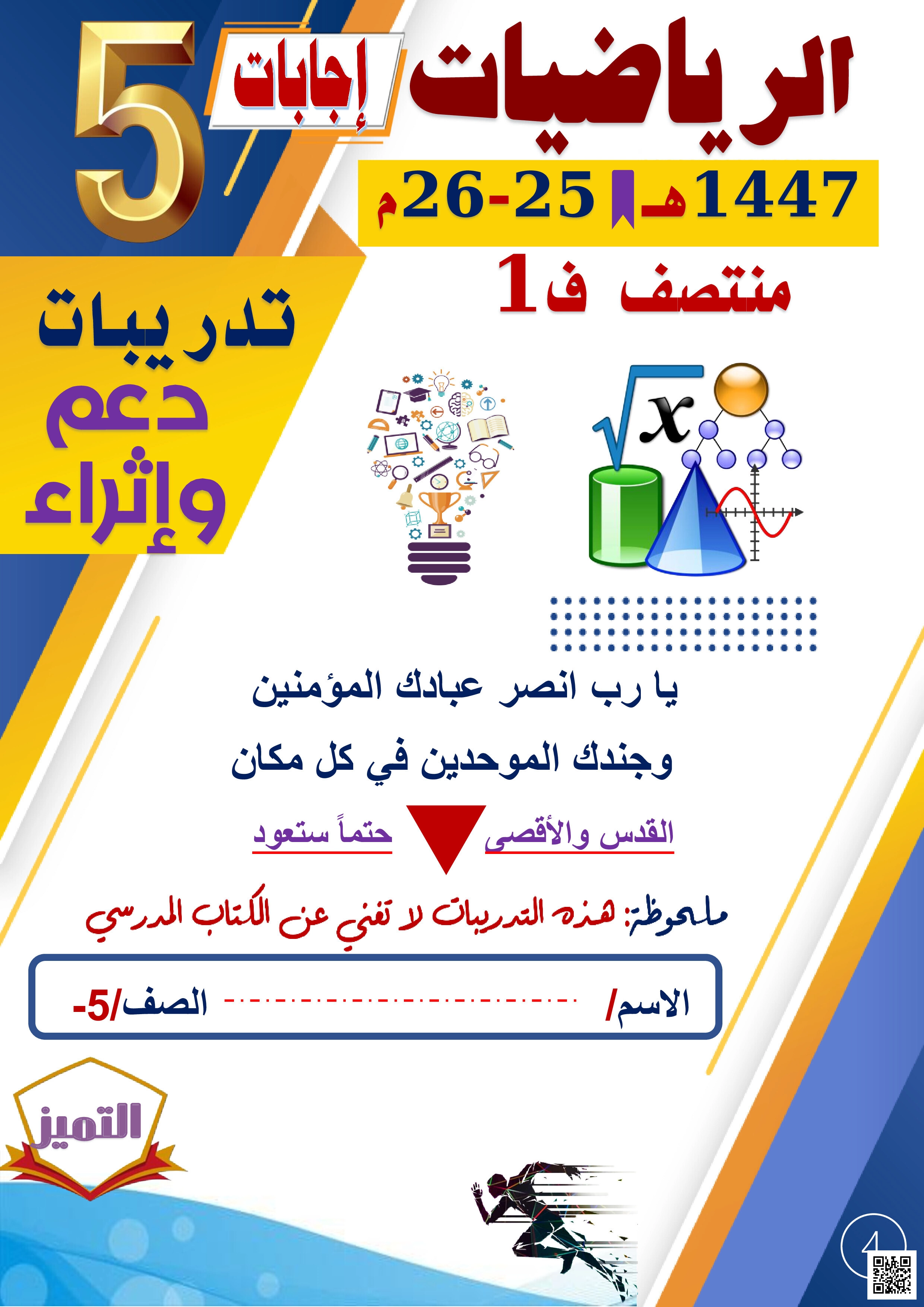 إجابة أوراق عمل الفرقان منتصف الفصل - رياضيات - الصف المستوى الخامس - الفصل الفصل الأول