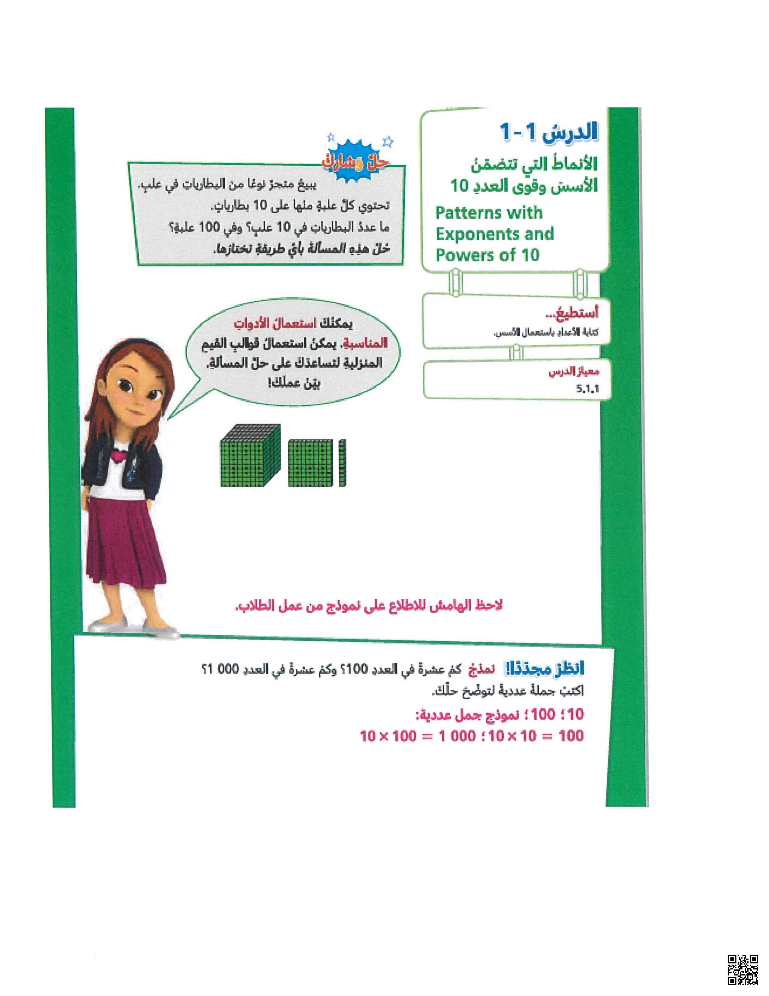 حل تدريبات الوحدة الأولى من الكتاب المدرسي - رياضيات - الصف المستوى الخامس - الفصل الفصل الأول