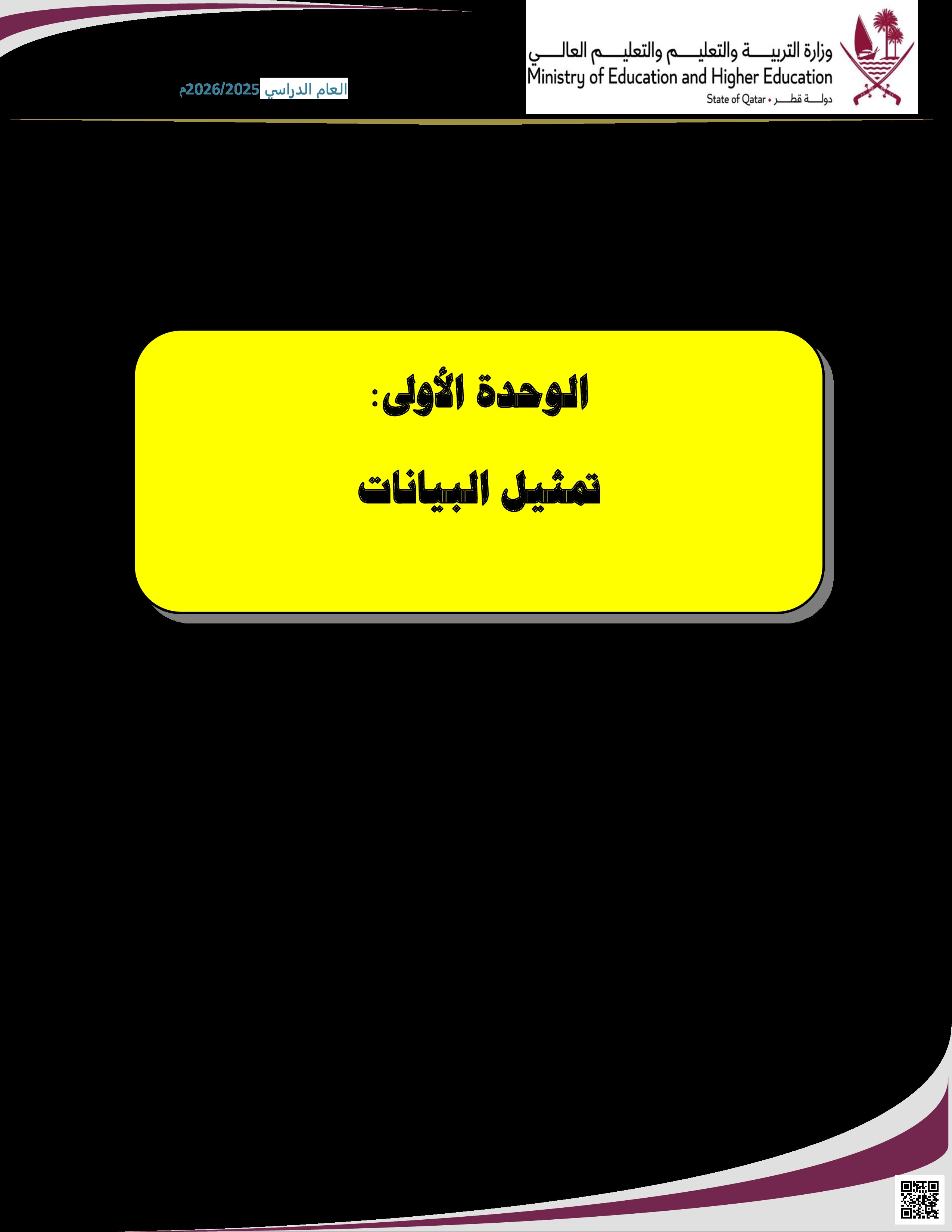أوراق عمل مسيعيد لاختبار منتصف الفصل غير مجابة - تربية اسلامية - الصف المستوى الخامس - الفصل الفصل الأول