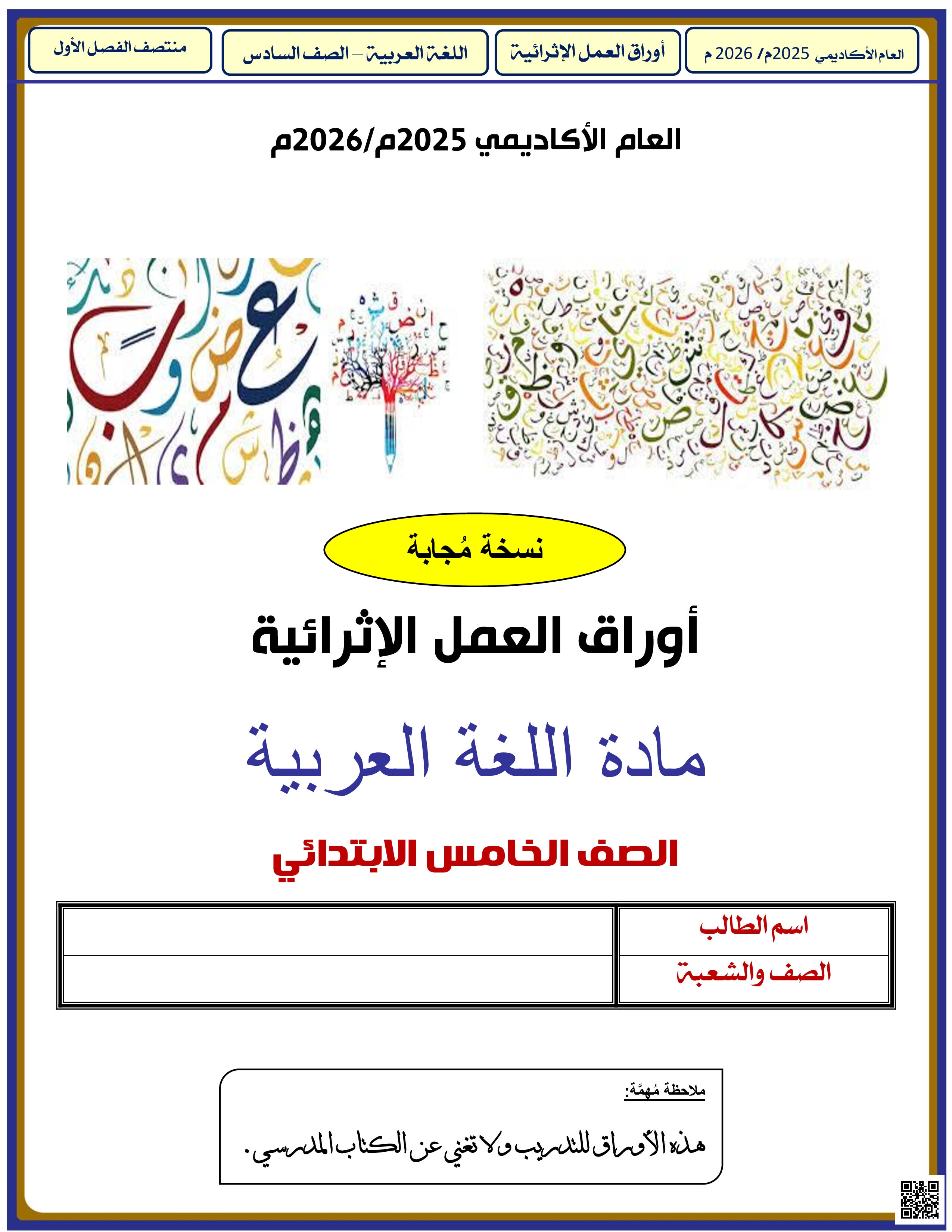 أوراق عمل الأندلس للبنين التحضيرية لاختبار منتصف الفصل مع الإجابة - لغة عربية - الصف المستوى الخامس - الفصل الفصل الأول