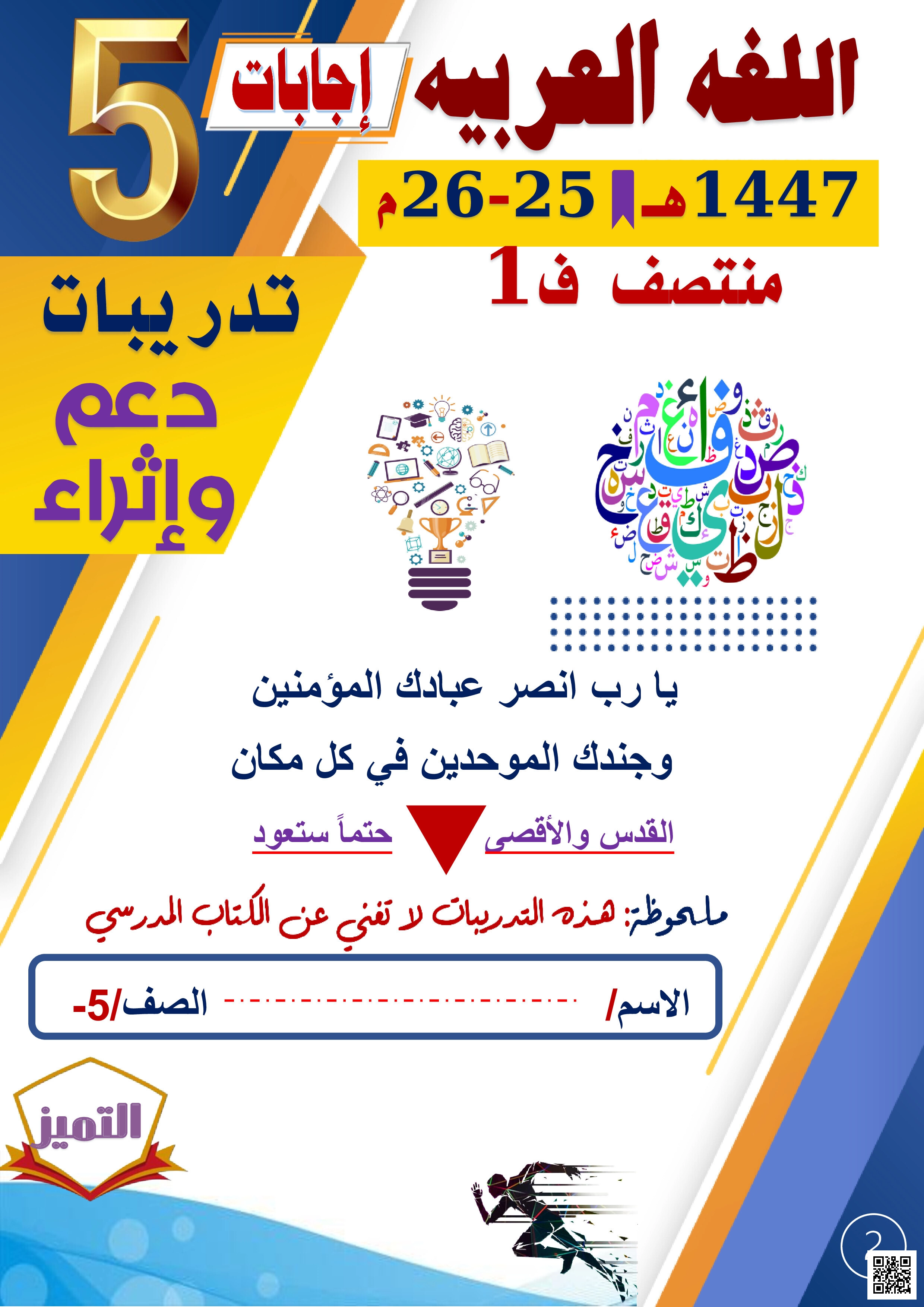 أوراق عمل الفرقان منتصف الفصل مع الإجابة النموذجية - لغة عربية - الصف المستوى الخامس - الفصل الفصل الأول
