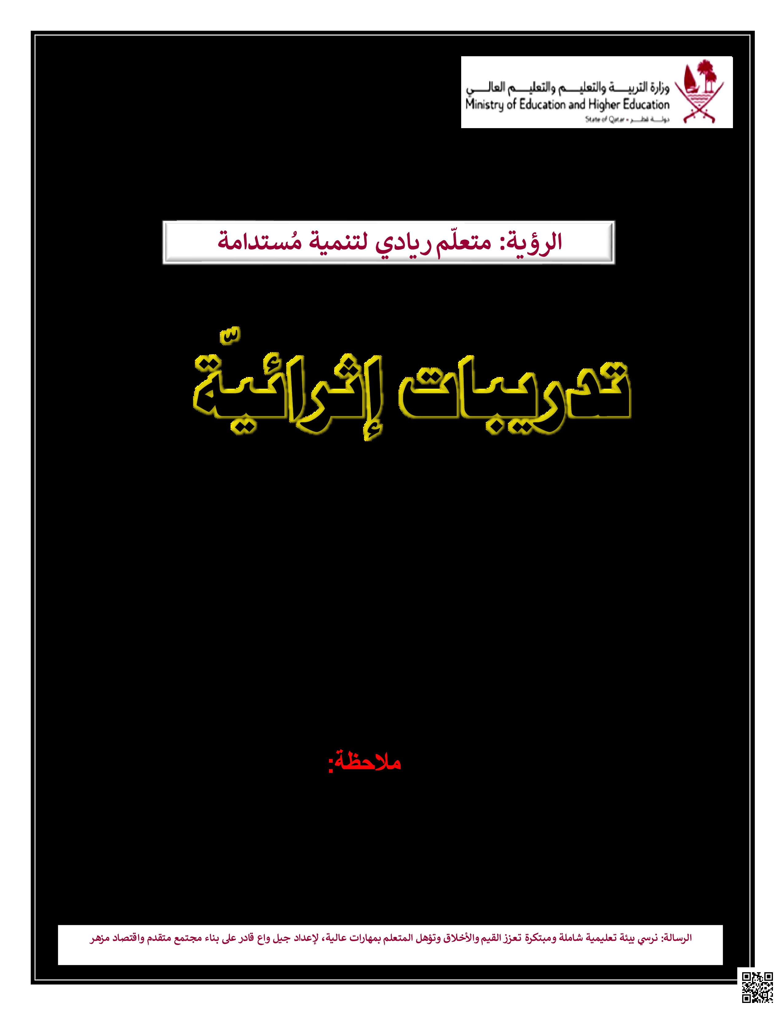 أوراق عمل اثرائية لاختبار منتصف الفصل غير مجابة - لغة عربية - الصف المستوى الخامس - الفصل الفصل الأول