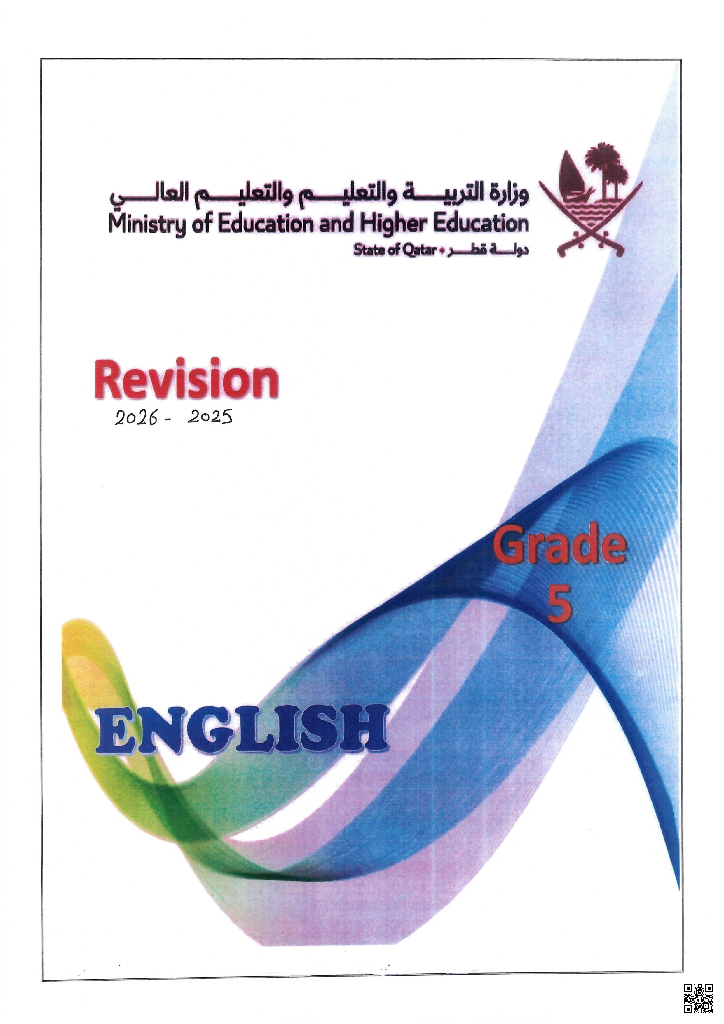 أوراق عمل ومراجعة شاملة لاختبار منتصف الفصل - لغة انجليزية - الصف المستوى الخامس - الفصل الفصل الأول