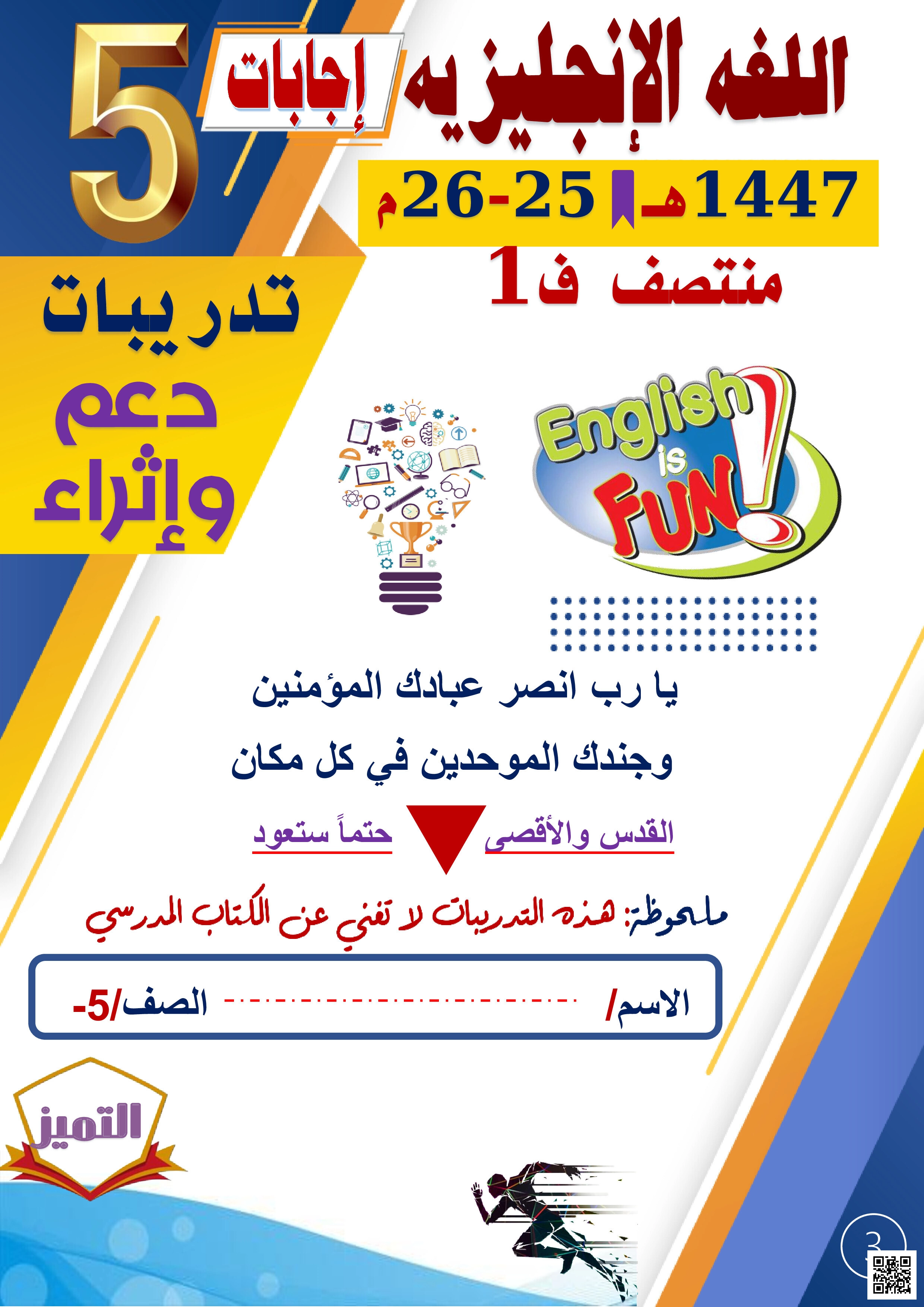 أوراق عمل الفرقان منتصف الفصل مع الإجابة - لغة انجليزية - الصف المستوى الخامس - الفصل الفصل الأول