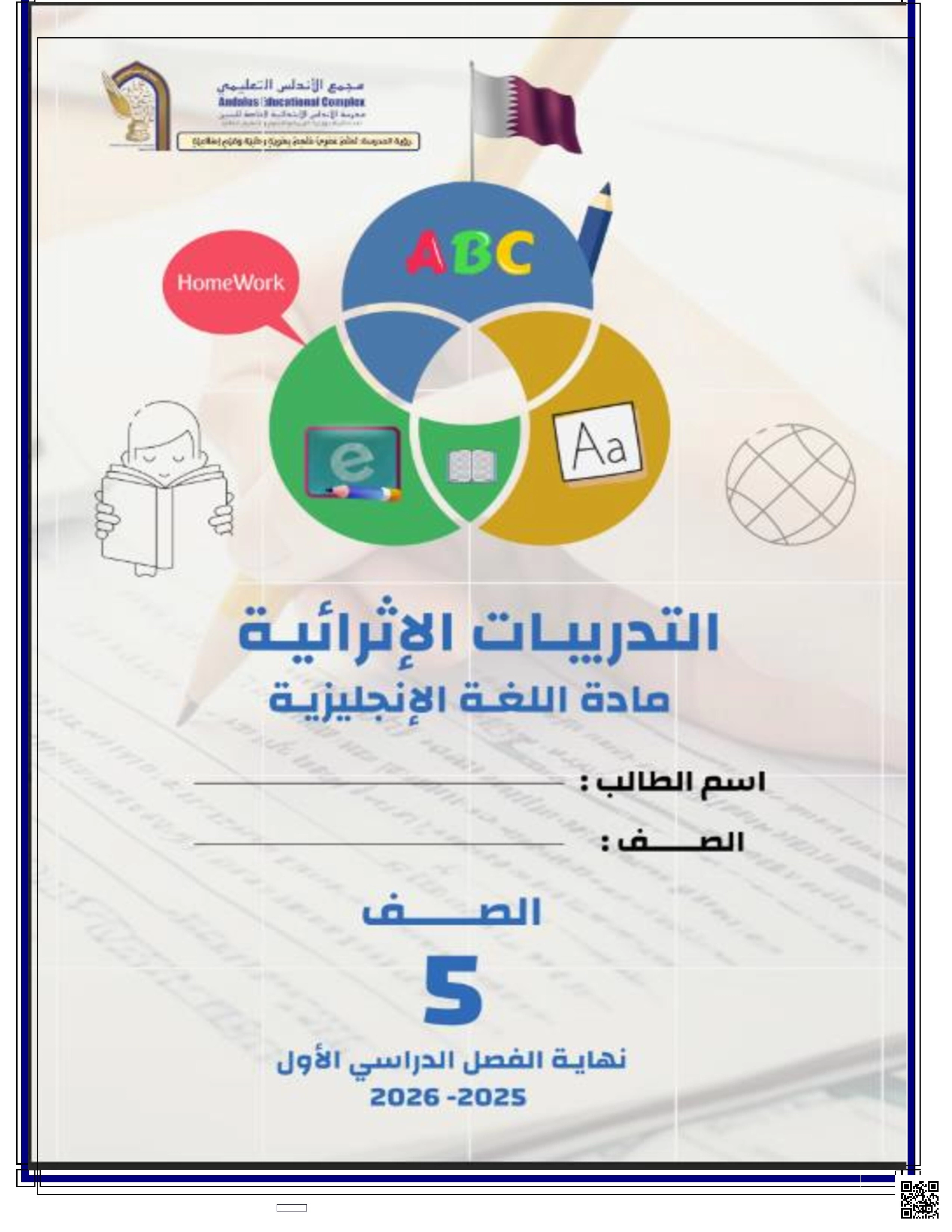 أوراق عمل الأندلس للبنين التحضيرية لاختبار نهاية الفصل مع الإجابة النموذجية - لغة انجليزية - الصف الصف الخامس - الفصل الفصل الأول
