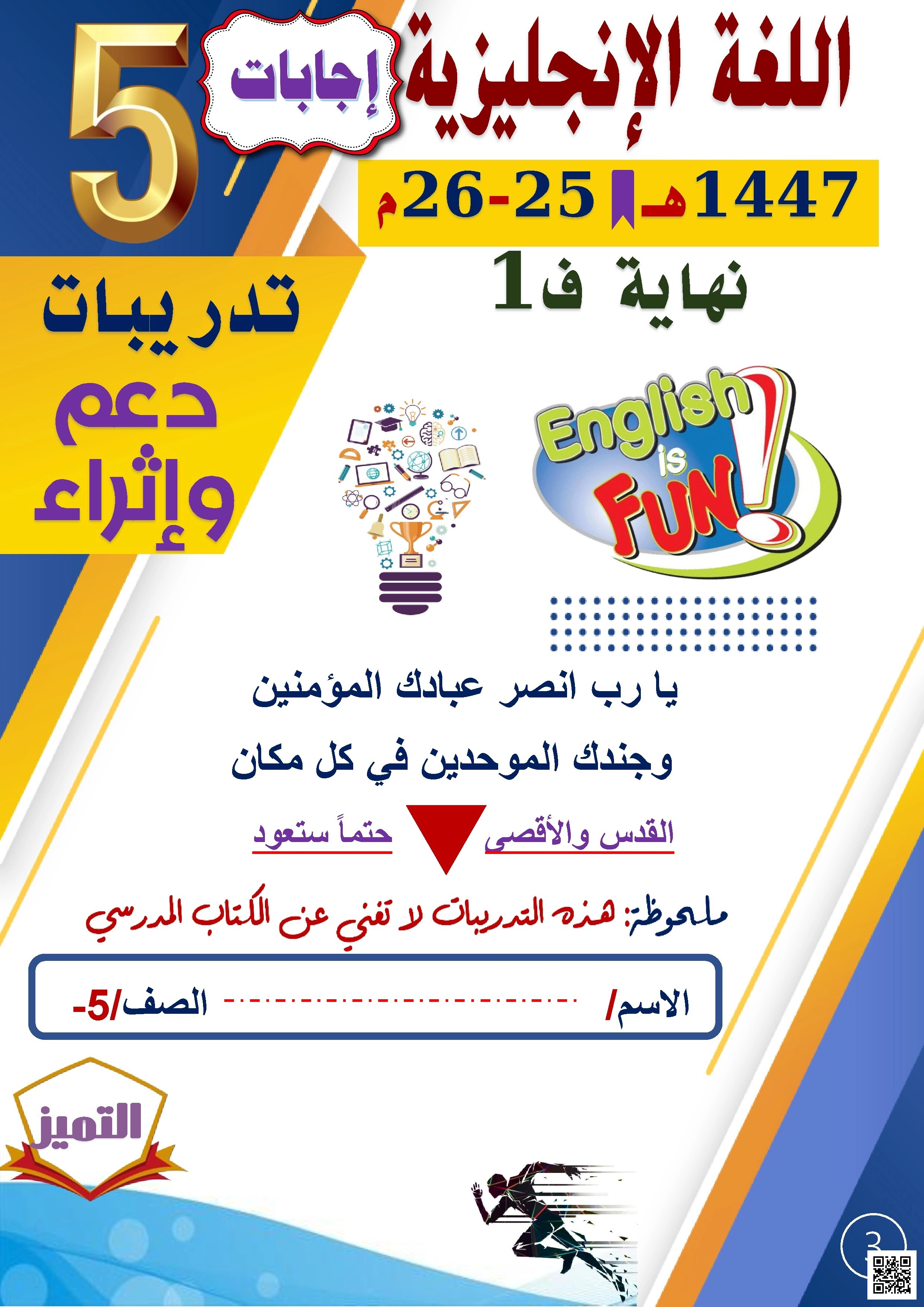 أوراق عمل الفرقان نهاية الفصل مع الإجابة النموذجية - لغة انجليزية - الصف الصف الخامس - الفصل الفصل الأول