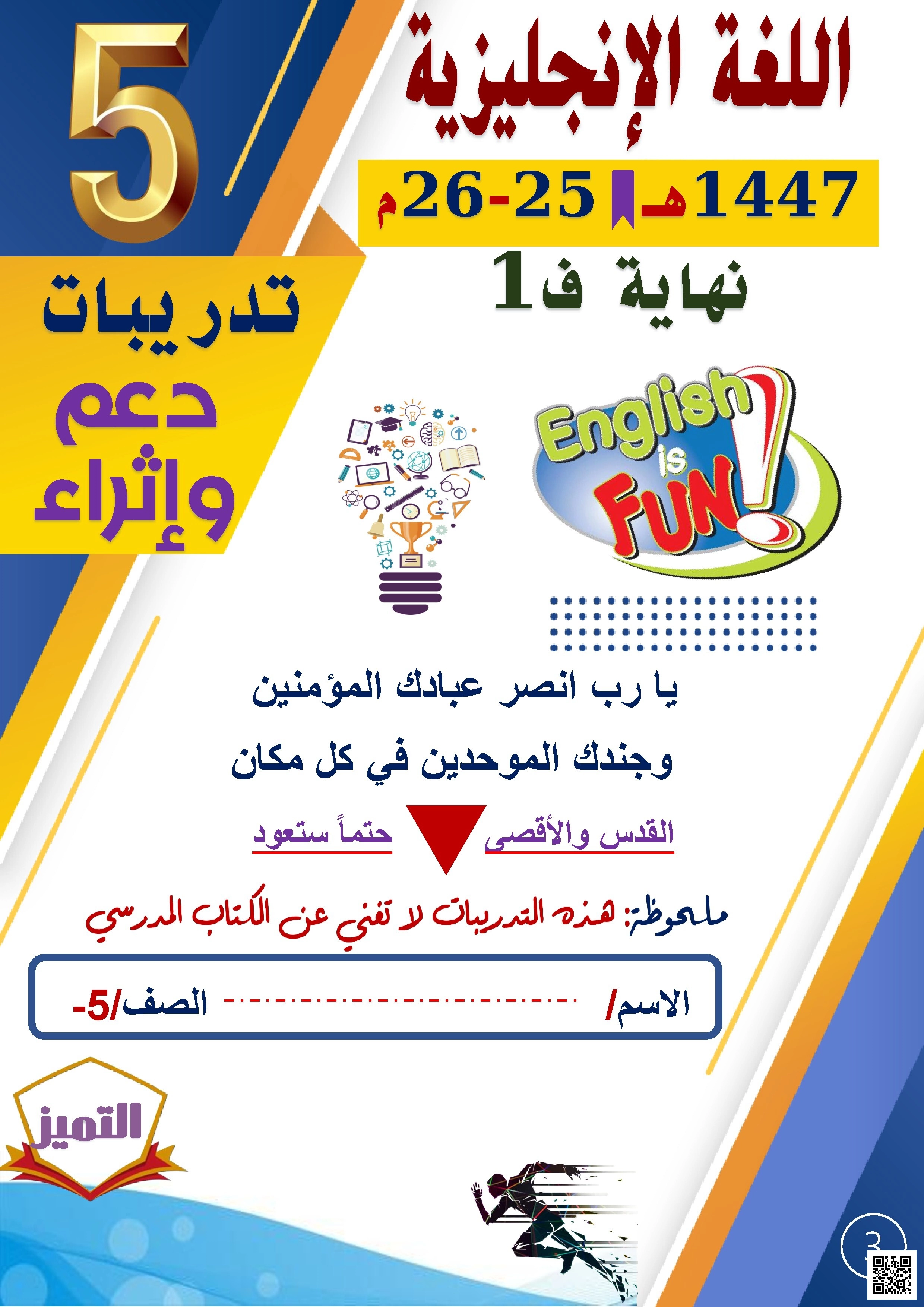 أوراق عمل الفرقان نهاية الفصل غير مجابة - لغة انجليزية - الصف الصف الخامس - الفصل الفصل الأول