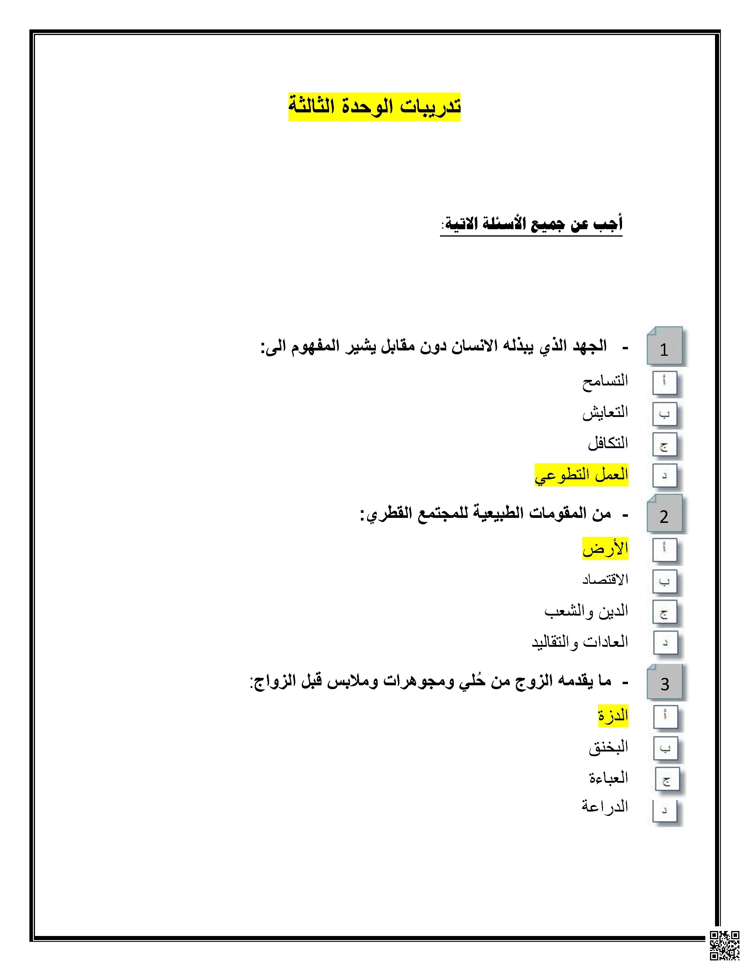 أوراق عمل وتدرييات نهاية الفصل مع الإجابة النموذجية - اجتماعيات - الصف الصف الخامس - الفصل الفصل الأول