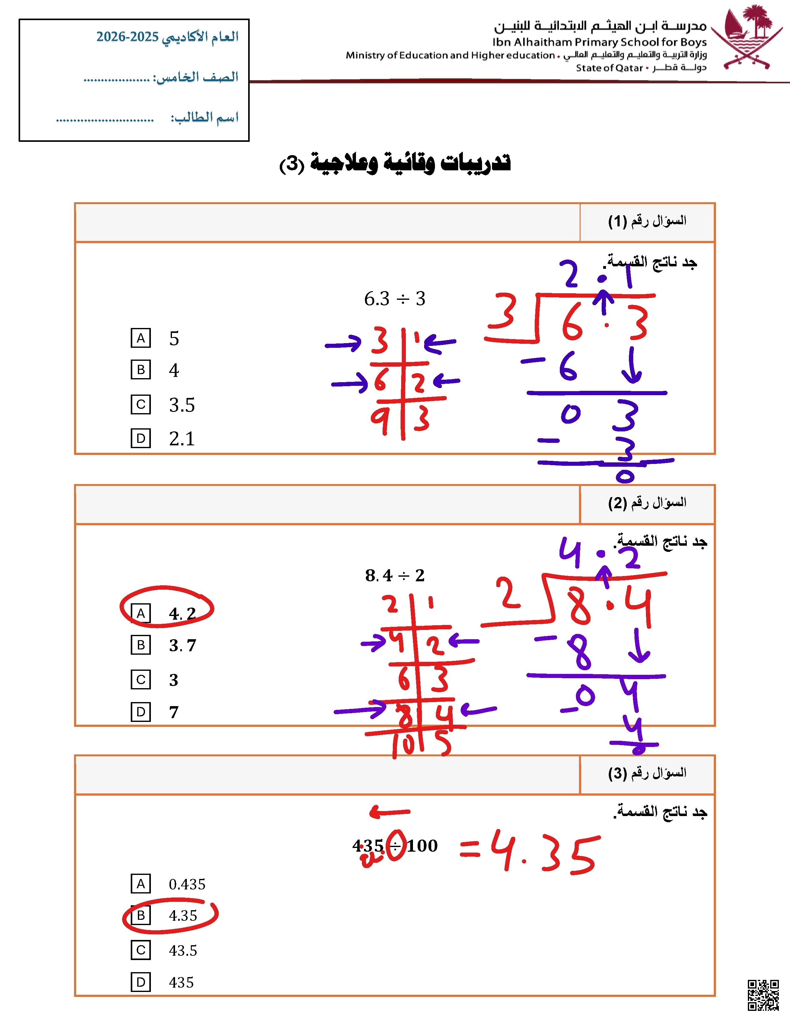 ورقة علاجية نهاية الفصل الجزء الثالث مع الإجابة - رياضيات - الصف الصف الخامس - الفصل الفصل الأول