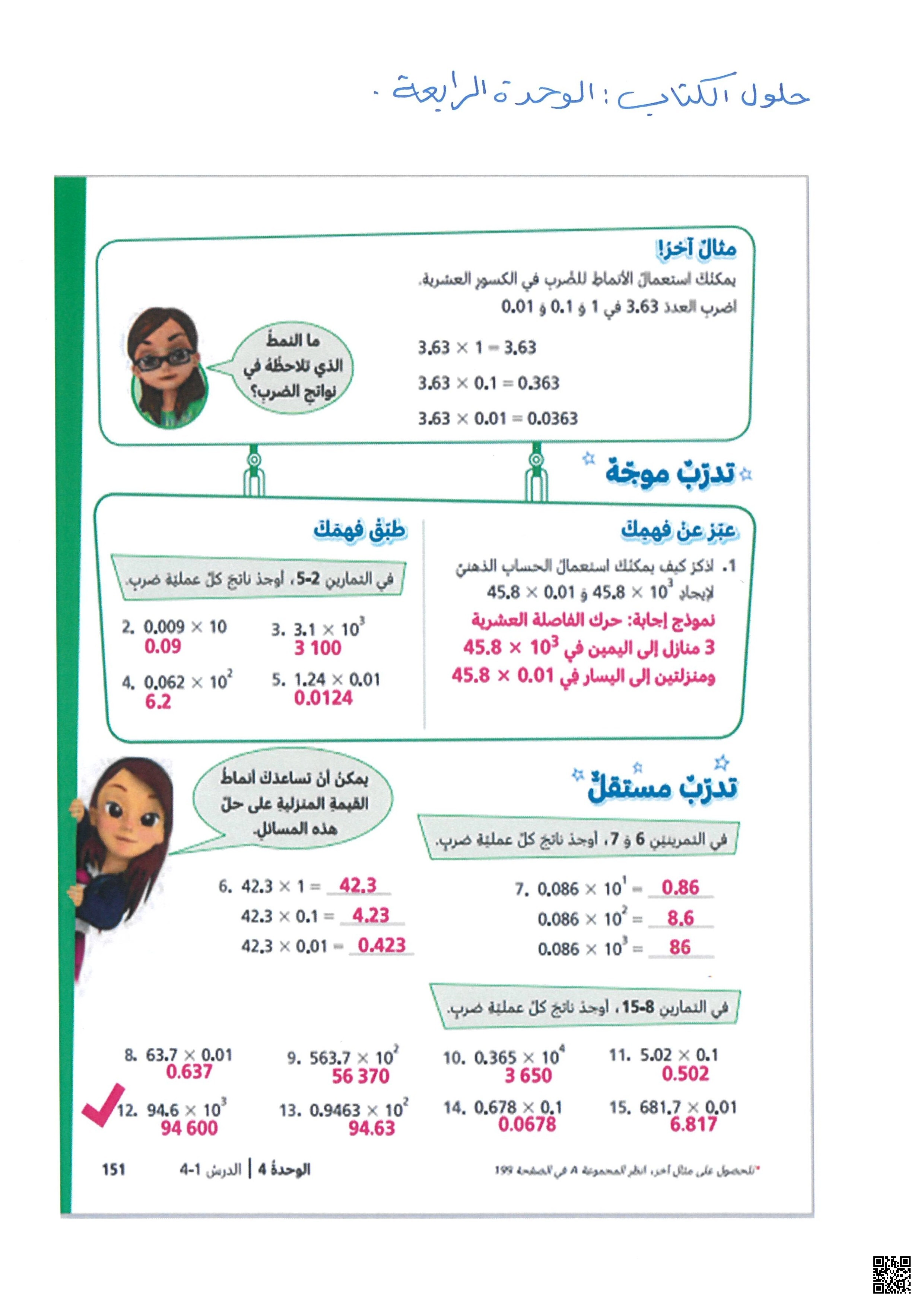 حل تدريبات نهاية الفصل - رياضيات - الصف الصف الخامس - الفصل الفصل الأول