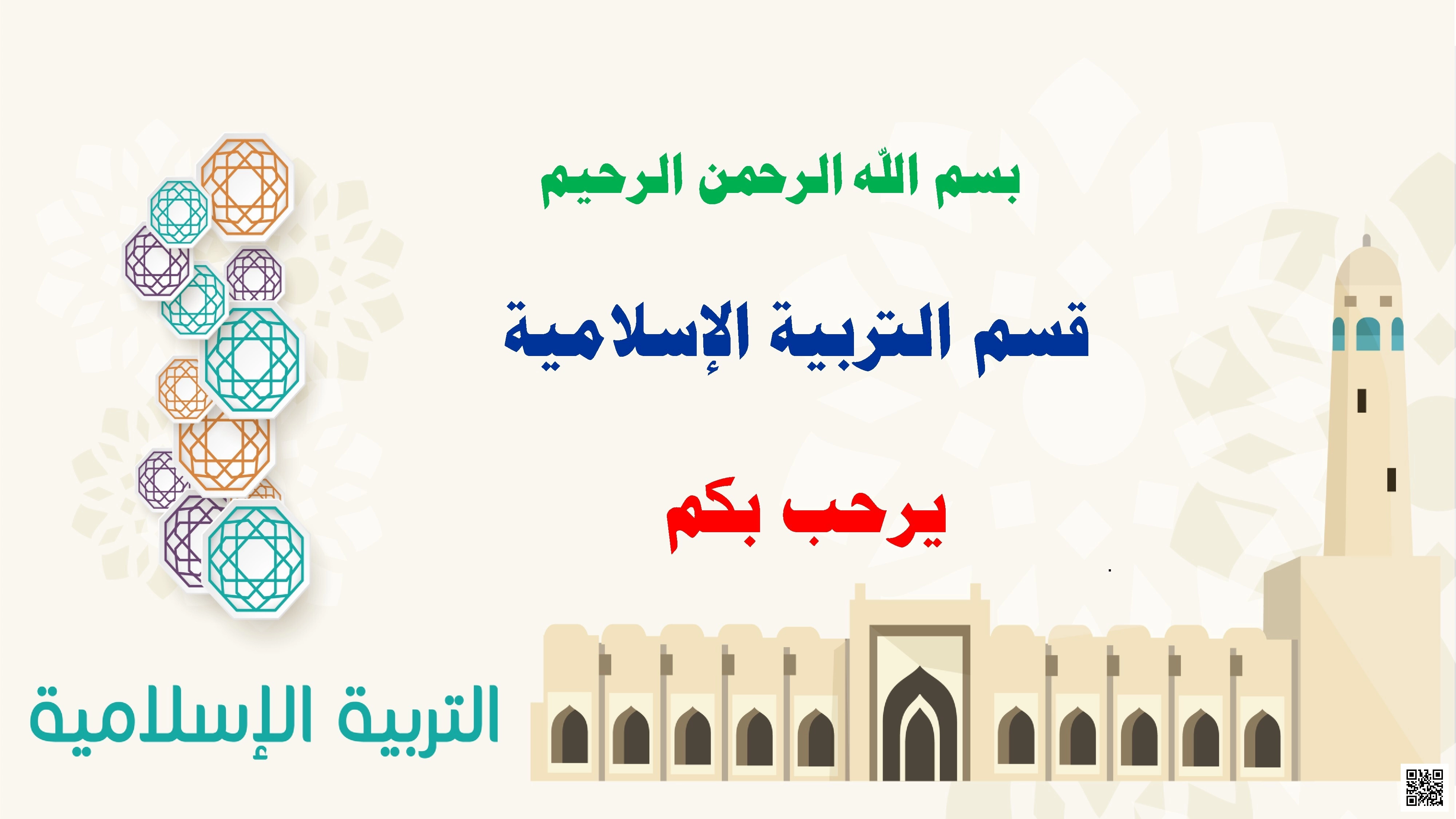 حل تدريبات الكتاب المدرسي مدرسة أم القرى نهاية الفصل - تربية اسلامية - الصف الصف الخامس - الفصل الفصل الأول