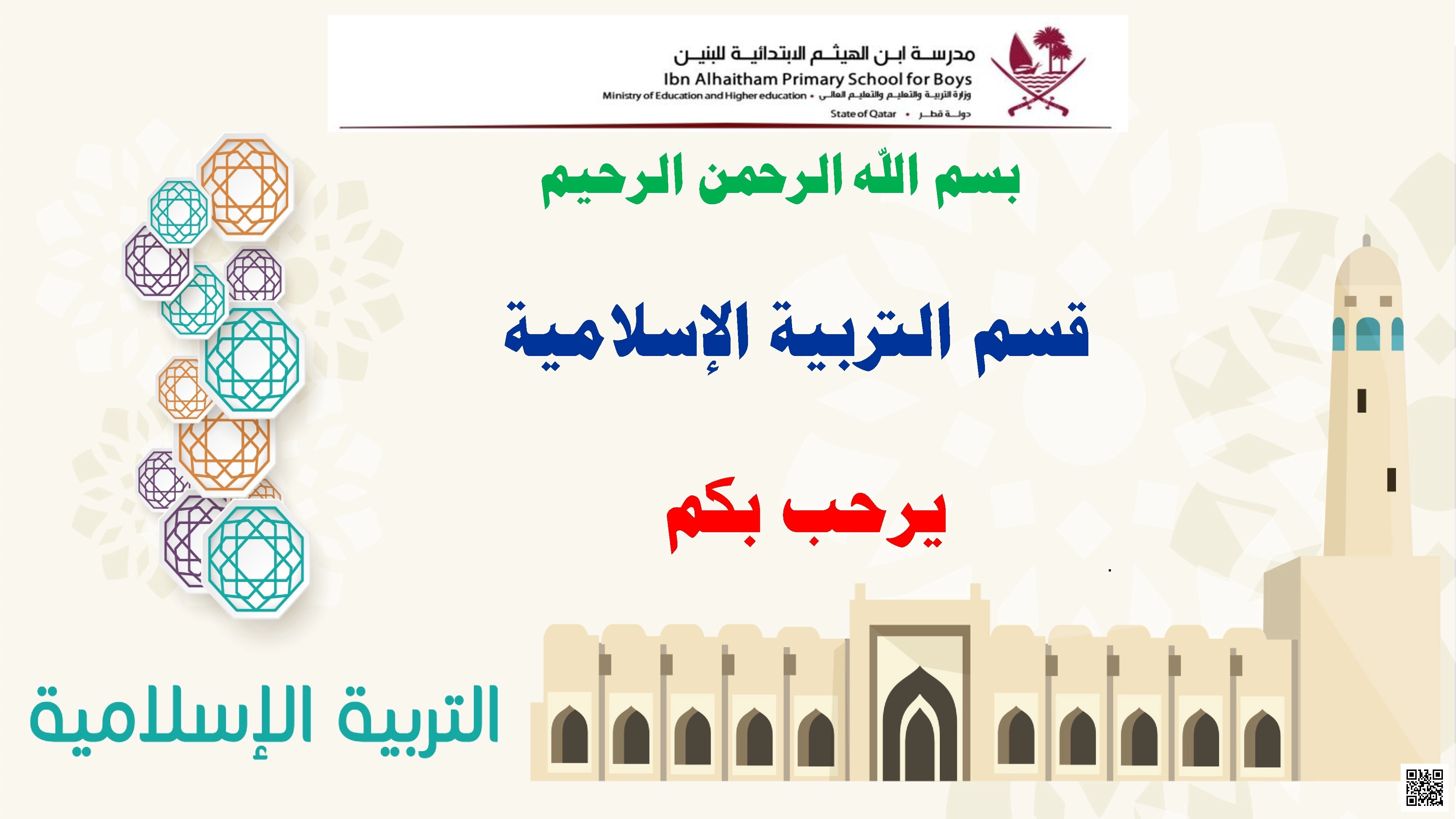 حل تدريبات الكتاب المدرسي مدرسة ابن الهيثم نهاية الفصل - تربية اسلامية - الصف الصف الخامس - الفصل الفصل الأول