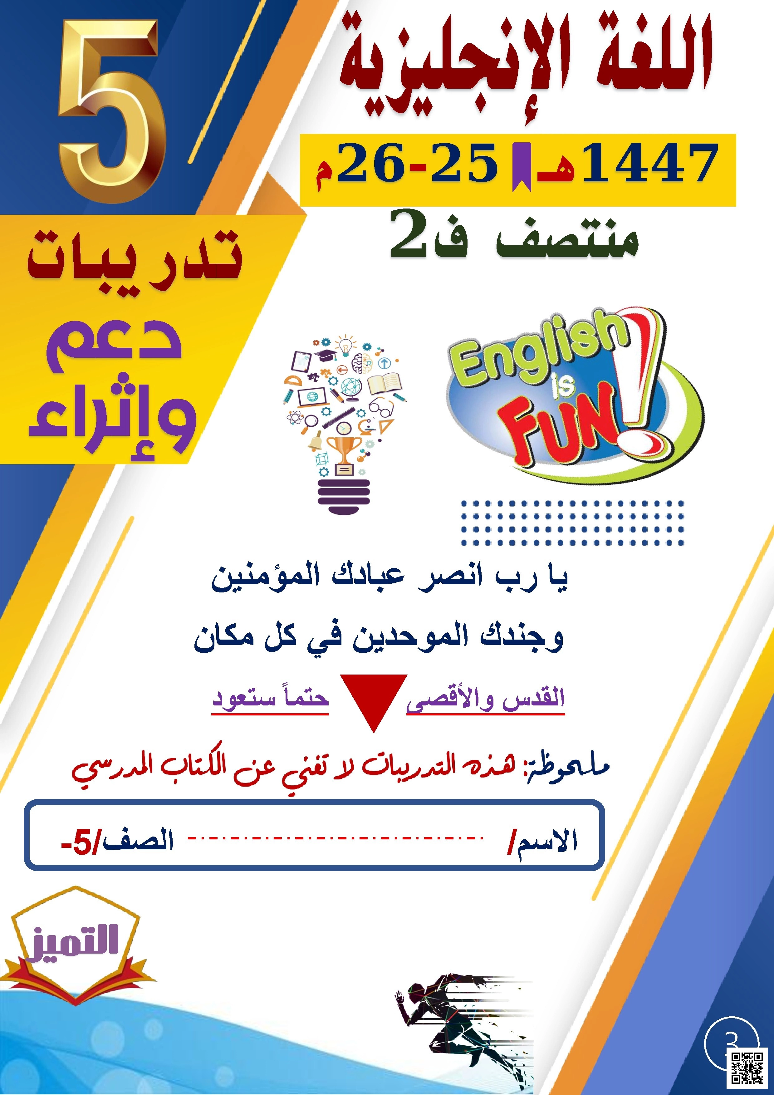 أوراق عمل لاختبار منتصف الفصل من مدرسة الفرقان غير مجابة - لغة انجليزية - الصف الصف الخامس - الفصل الفصل الثاني