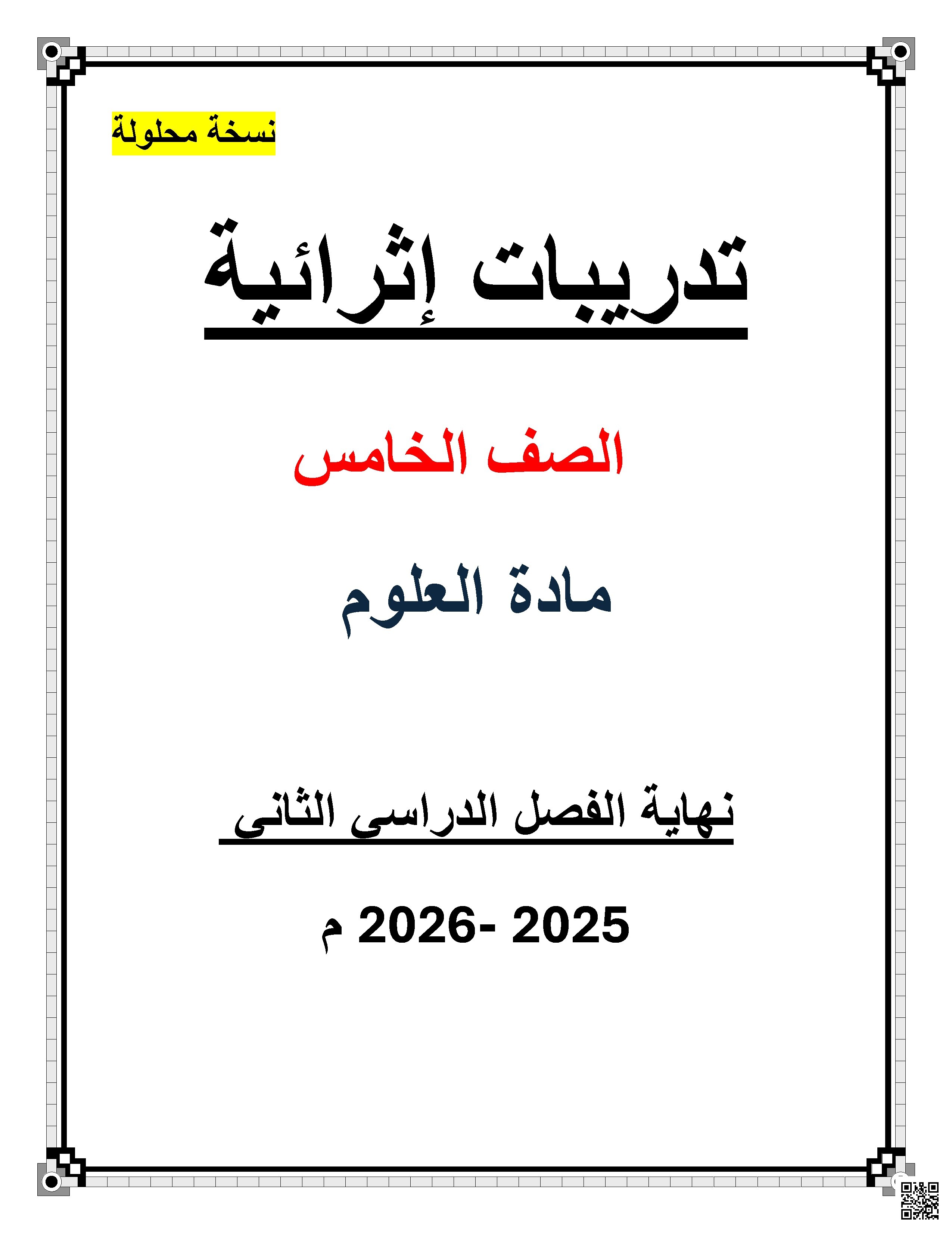 حلول تدريبات إثرائية