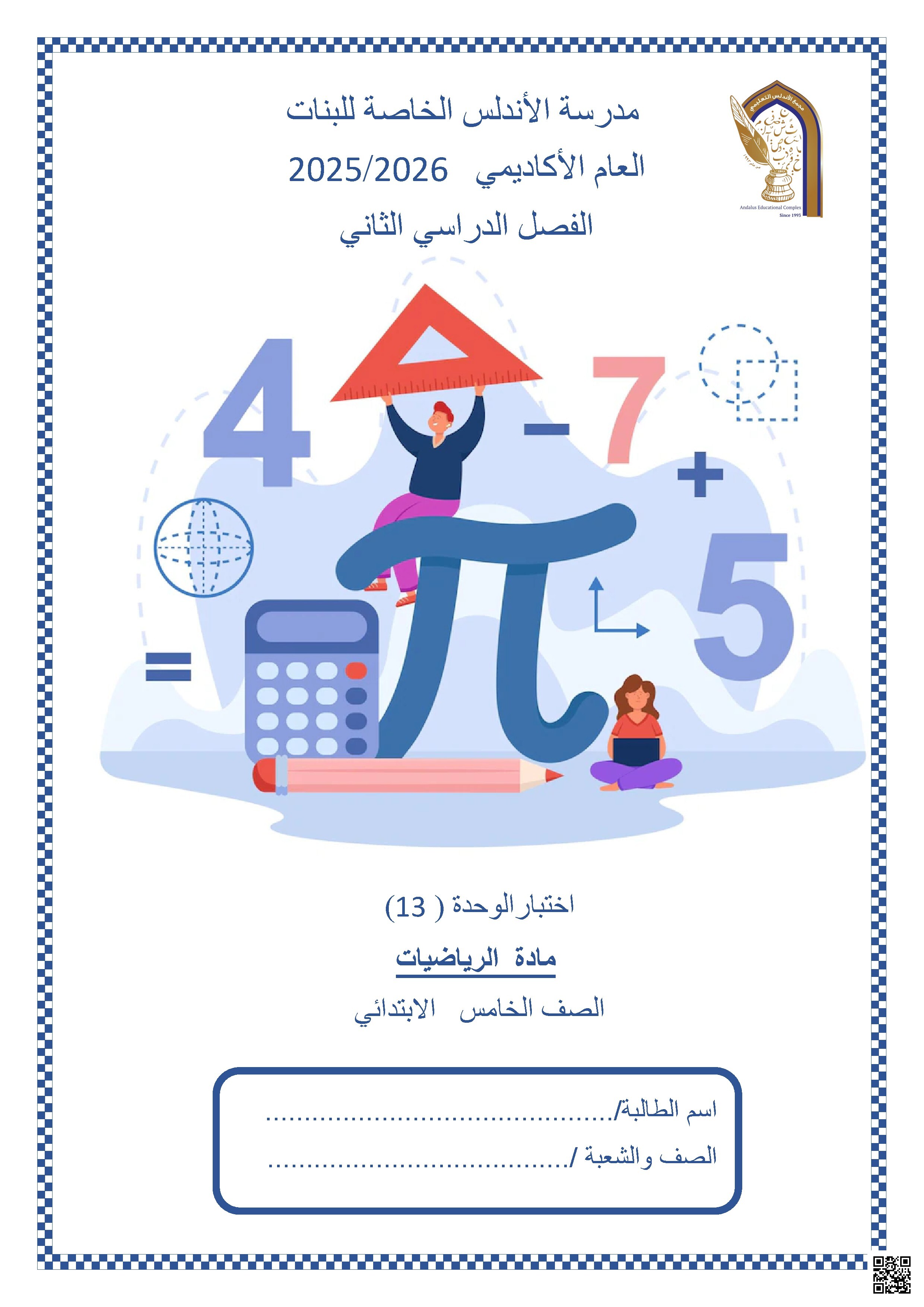 اختبار الوحدة ( 13 )