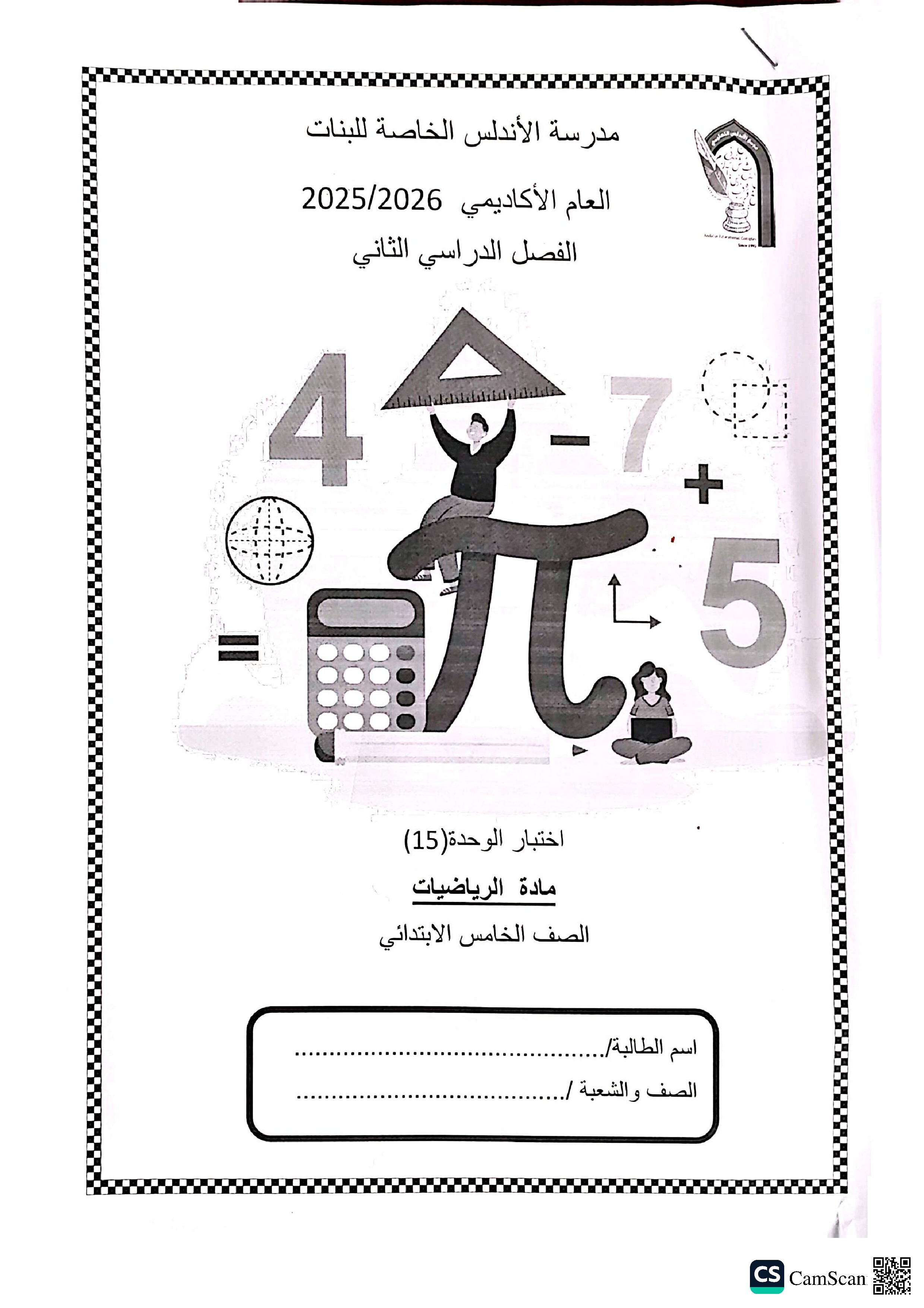 اختبار الوحدة(15)