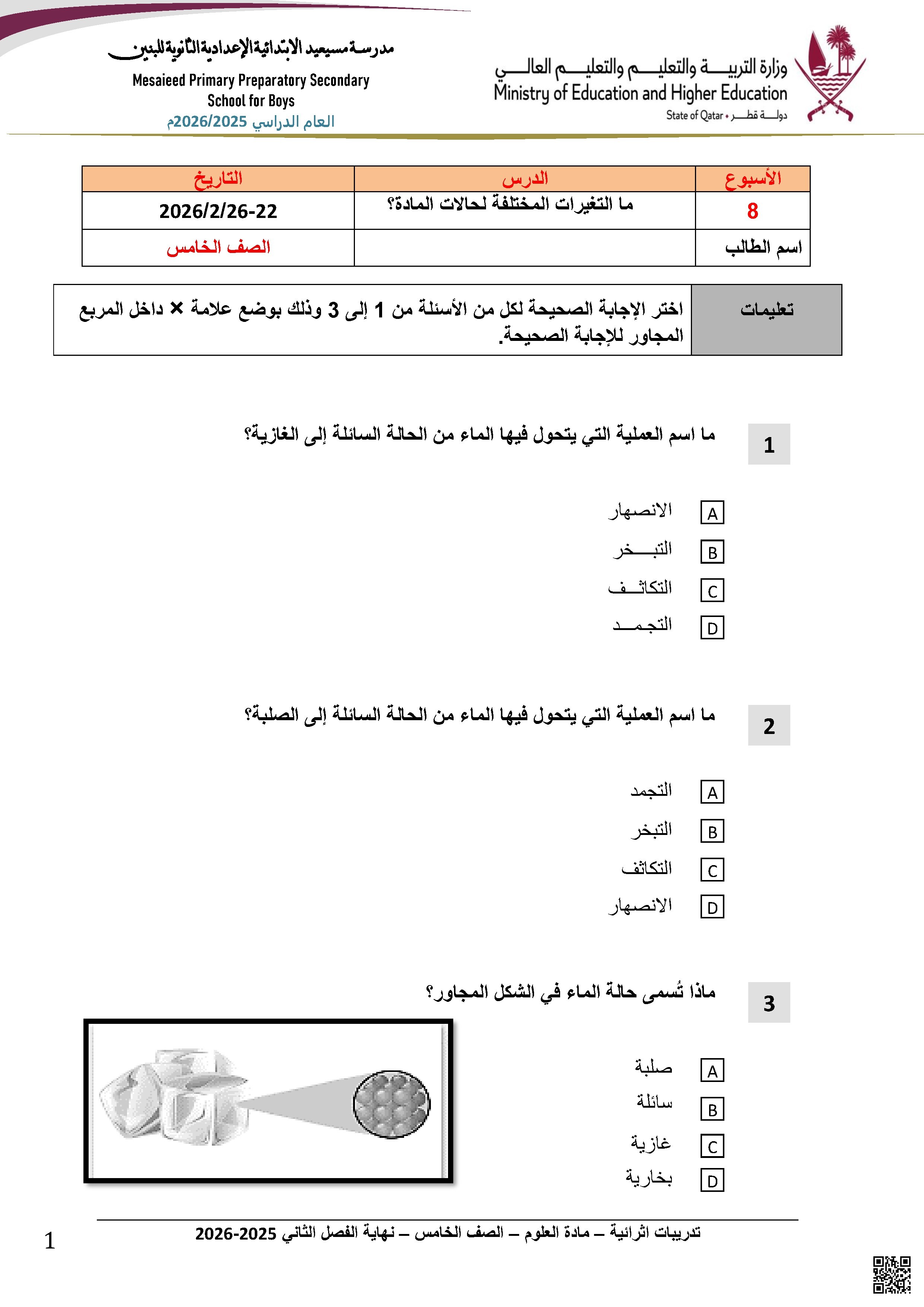 أسئلة إثرائية التغيرات الفيزيائية للماء المجموعات الغذائية الرئيسية وأهميتها غير محلول
