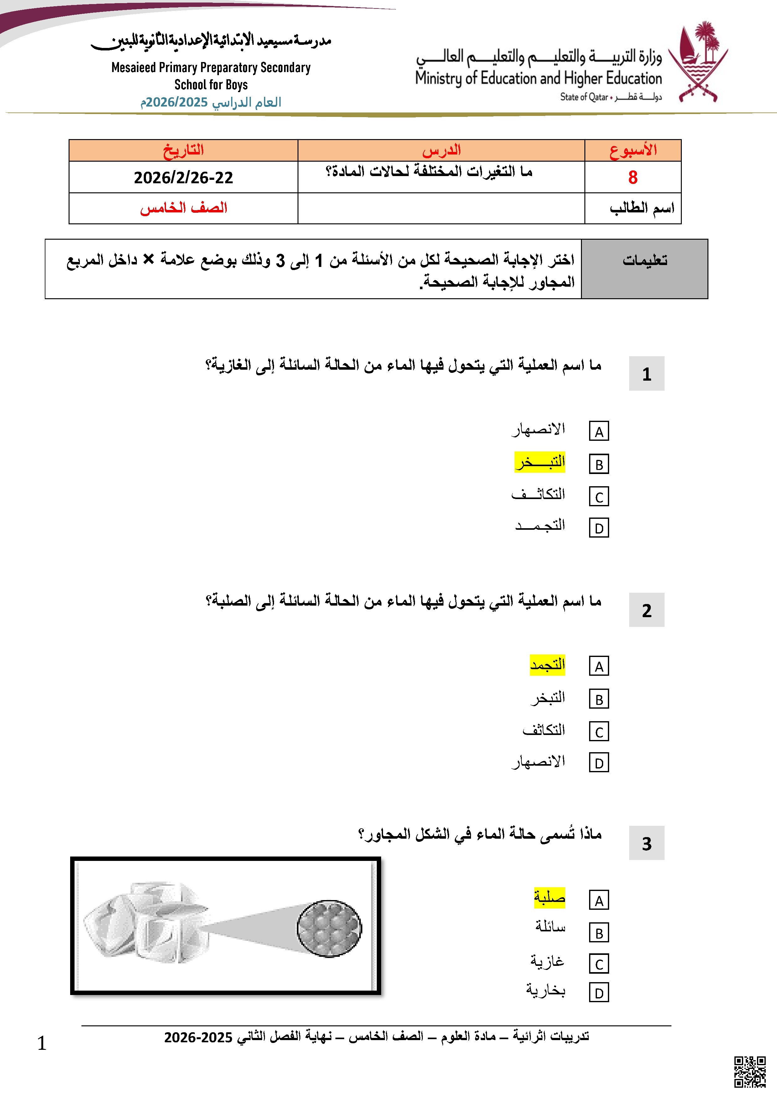 حلول أسئلة إثرائية التغيرات الفيزيائية للماء المجموعات الغذائية الرئيسية وأهميتها