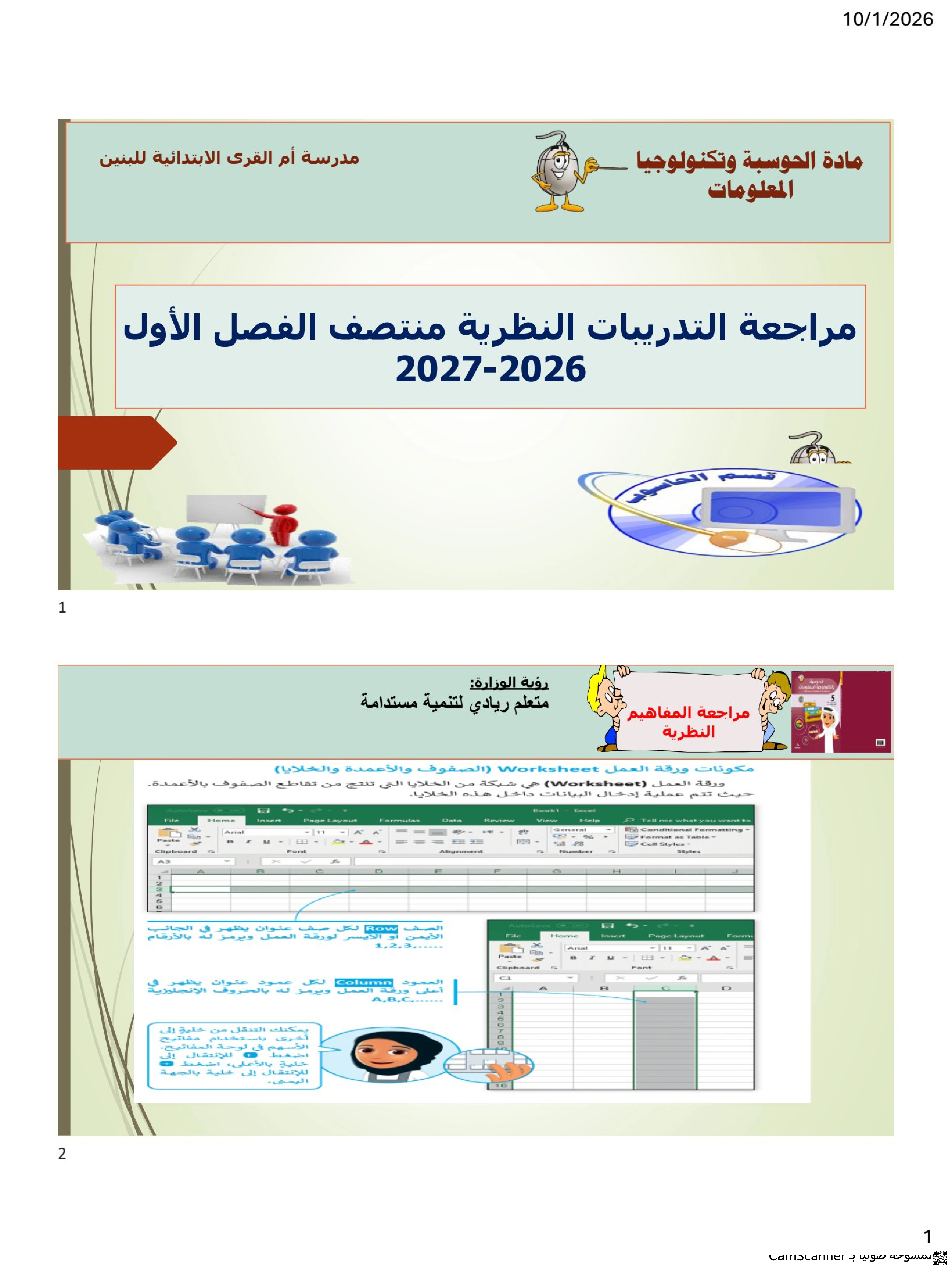 مراجعة التدريبات النظرية منتصف الفصل الأول